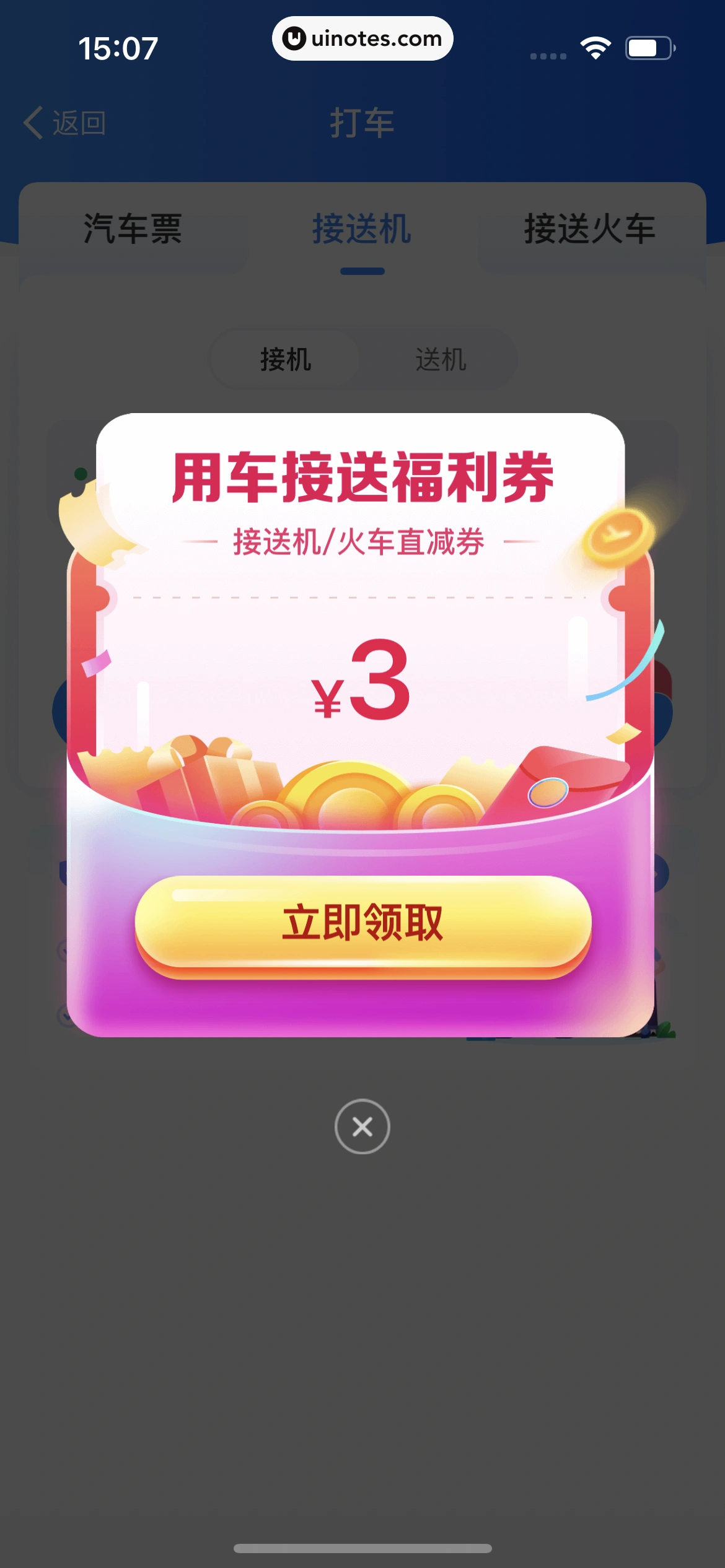 智行火车票 App 截图 171 - UI Notes