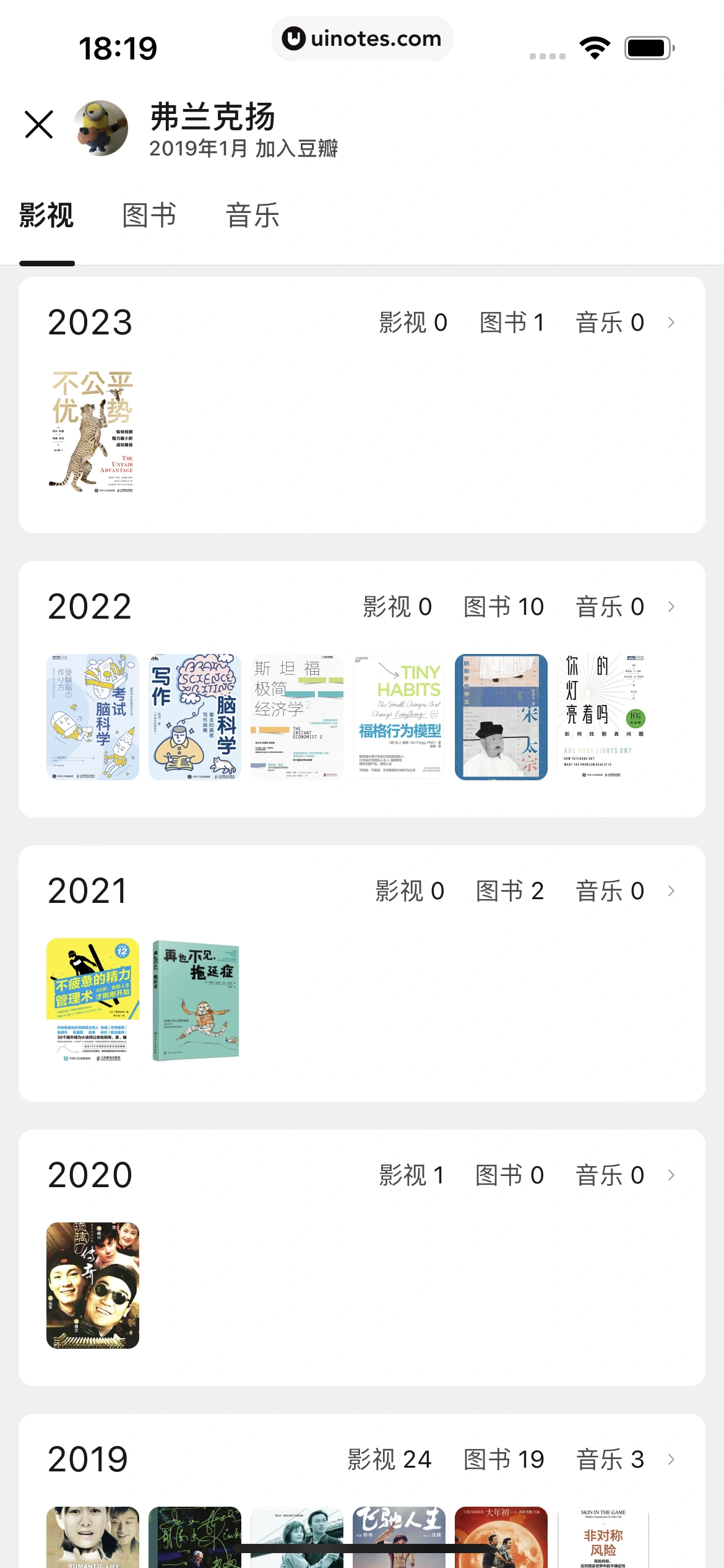 豆瓣 App 截图 060 - UI Notes