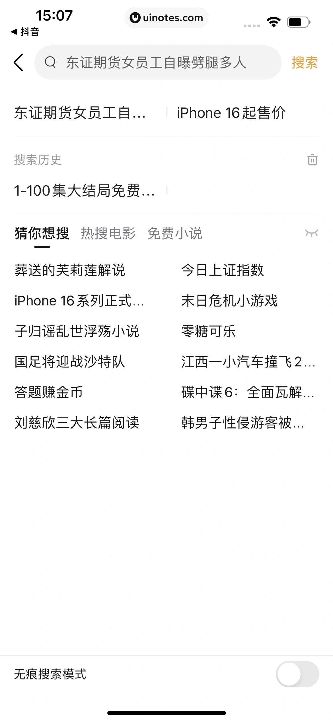 悟空浏览器 App 截图 084 - UI Notes