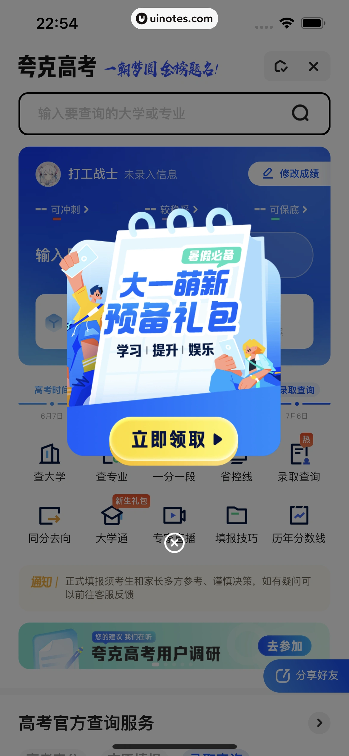 夸克 App 截图 248 - UI Notes