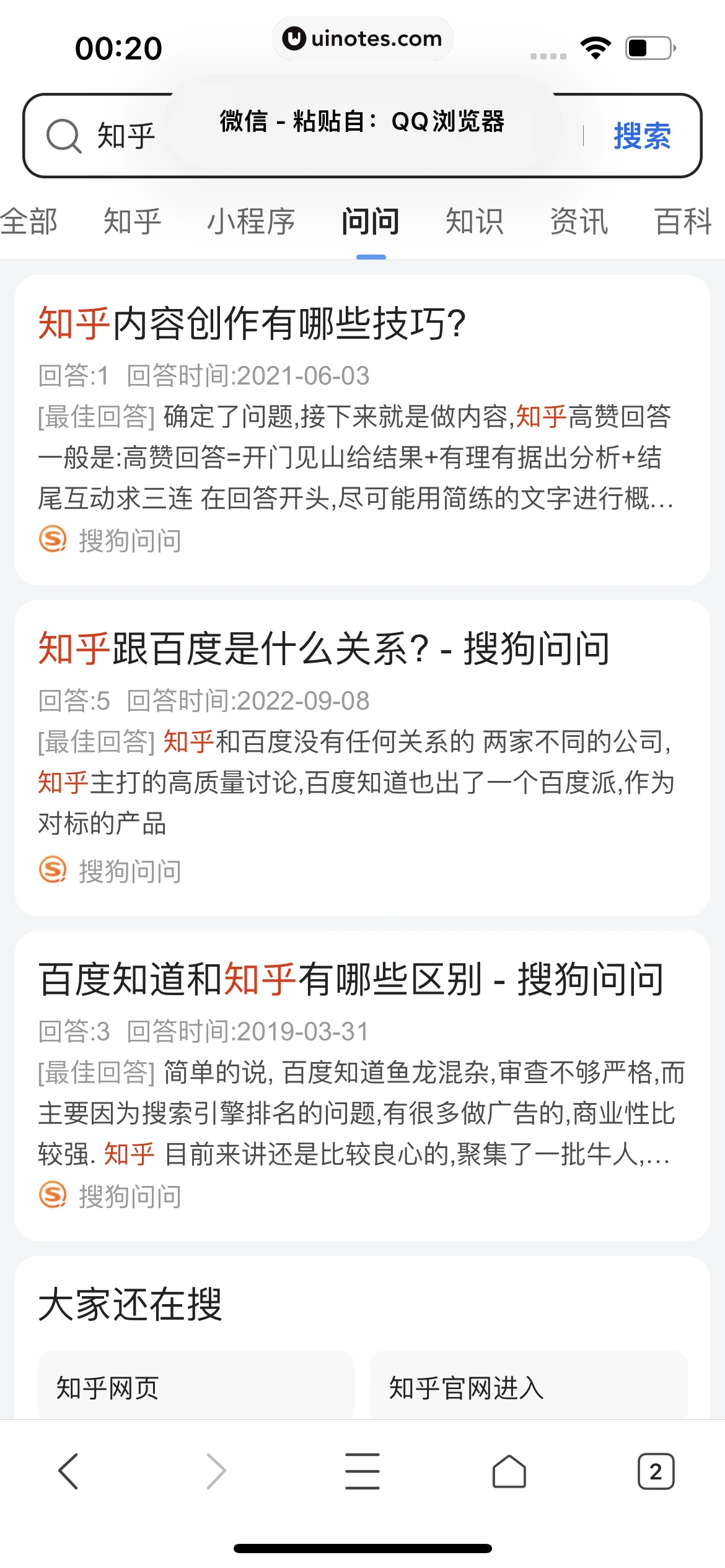 QQ浏览器 App 截图 117 - UI Notes
