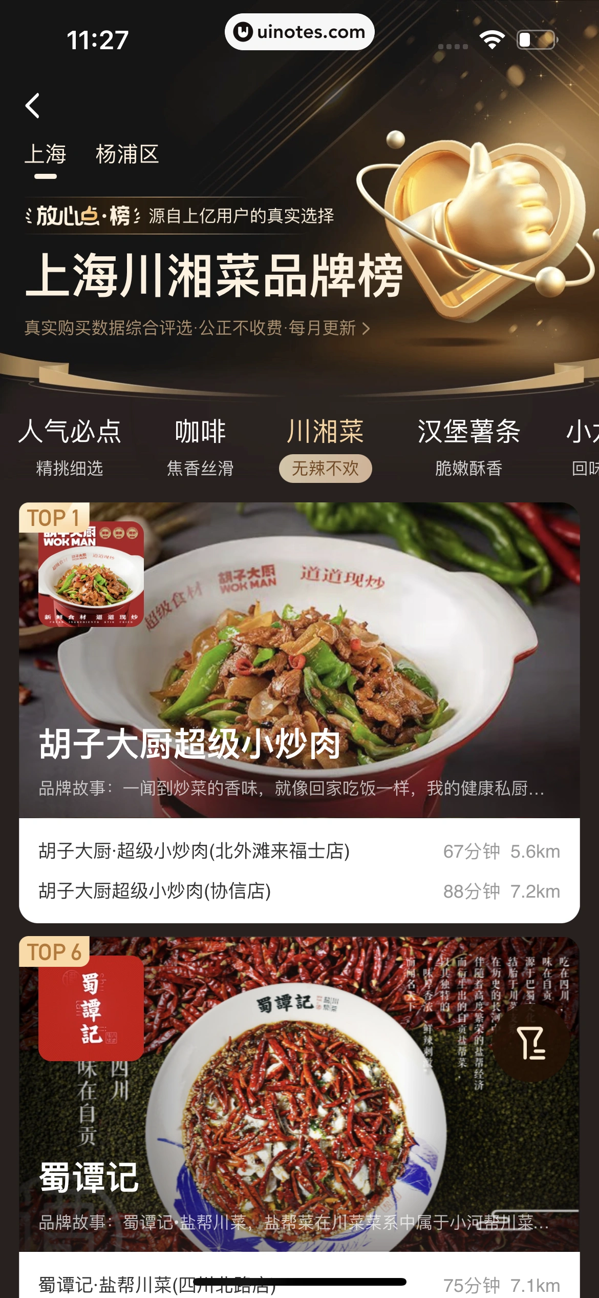 饿了么 App 截图 204 - UI Notes