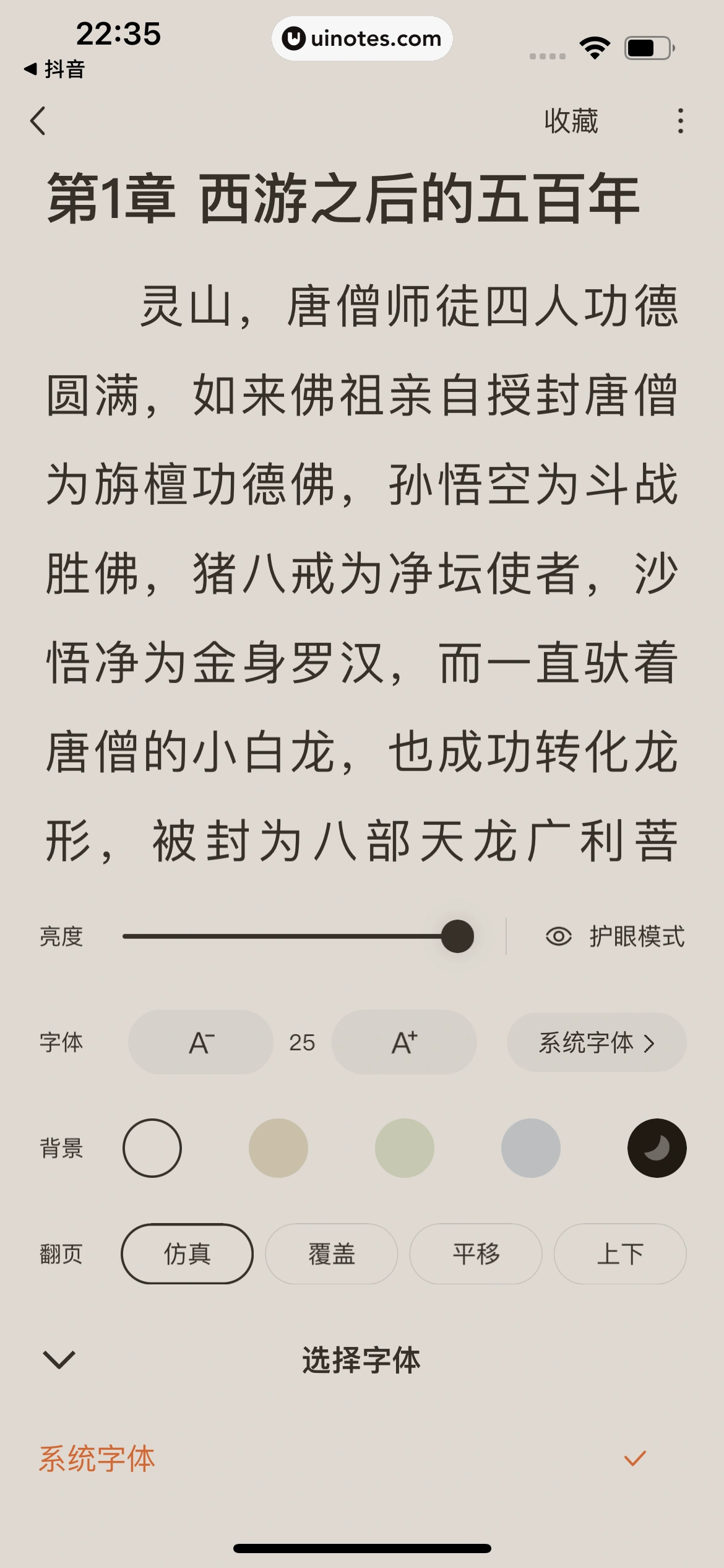 番茄畅听 App 截图 078 - UI Notes