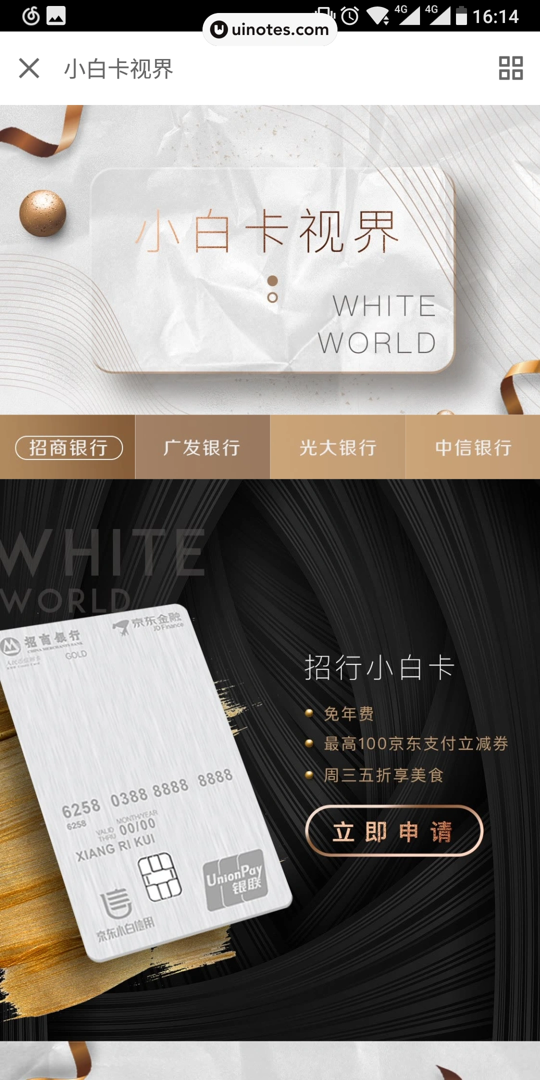 京东金融 App 截图 045 - UI Notes