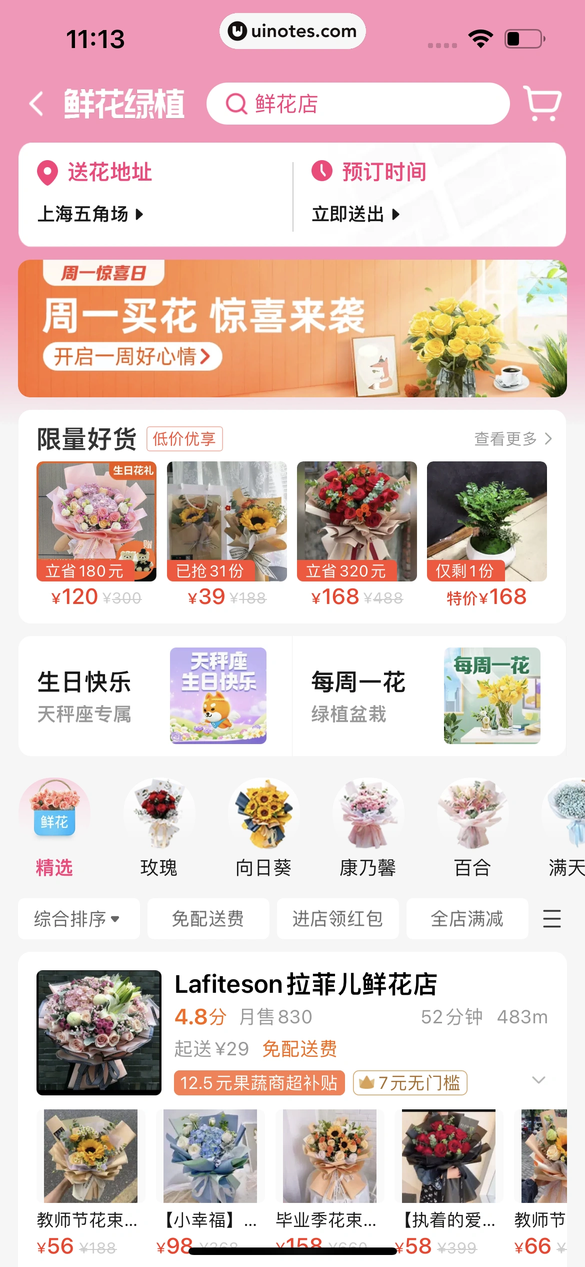 饿了么 App 截图 092 - UI Notes