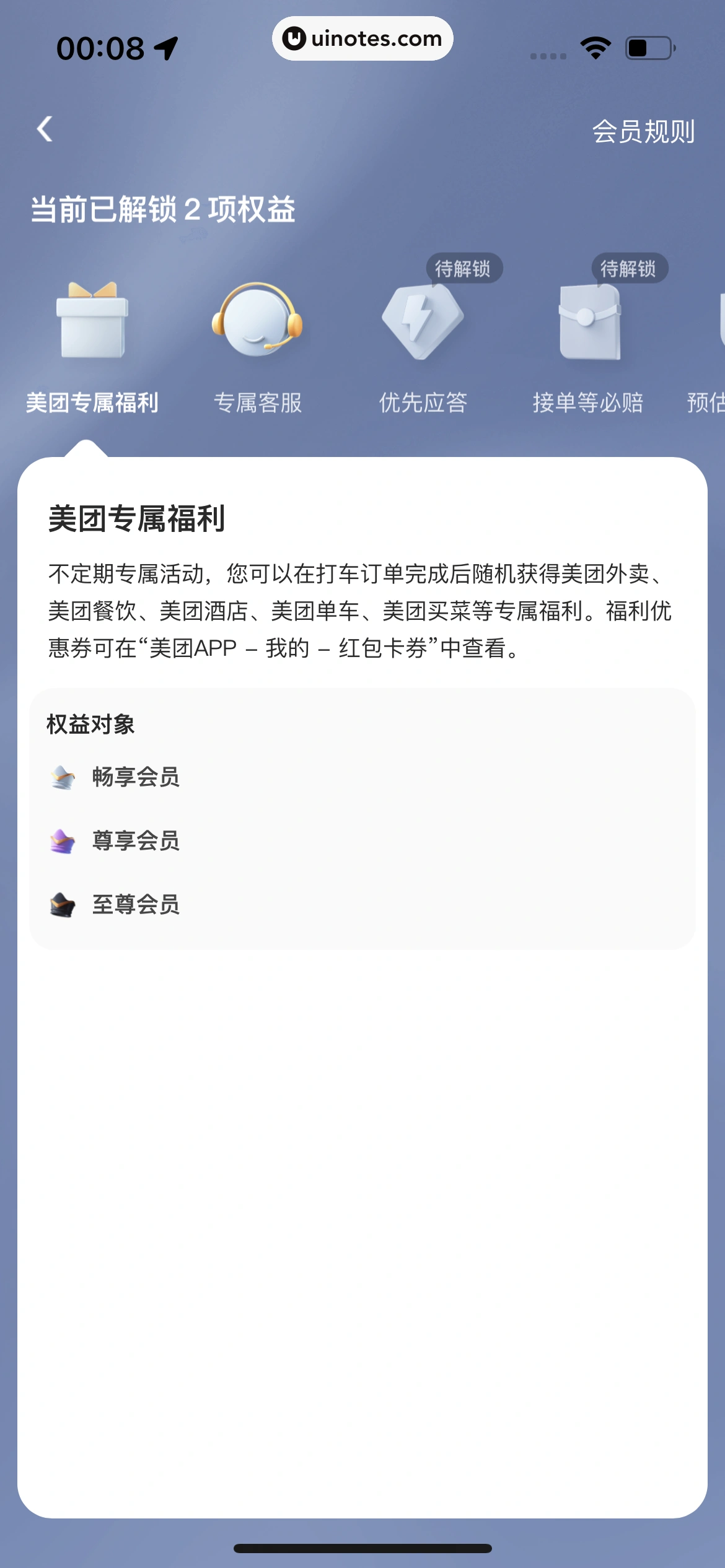 美团打车 App 截图 053 - UI Notes