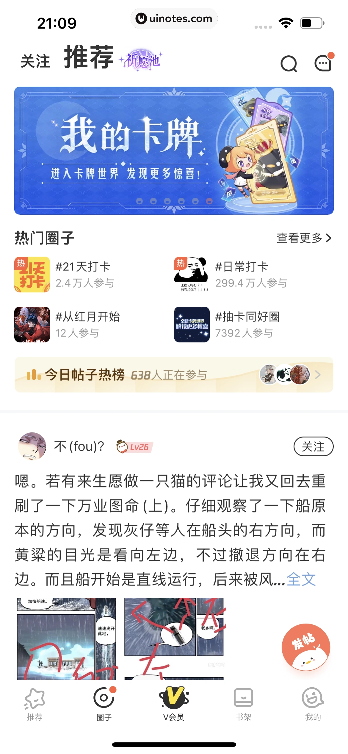 腾讯动漫 App 截图 151 - UI Notes
