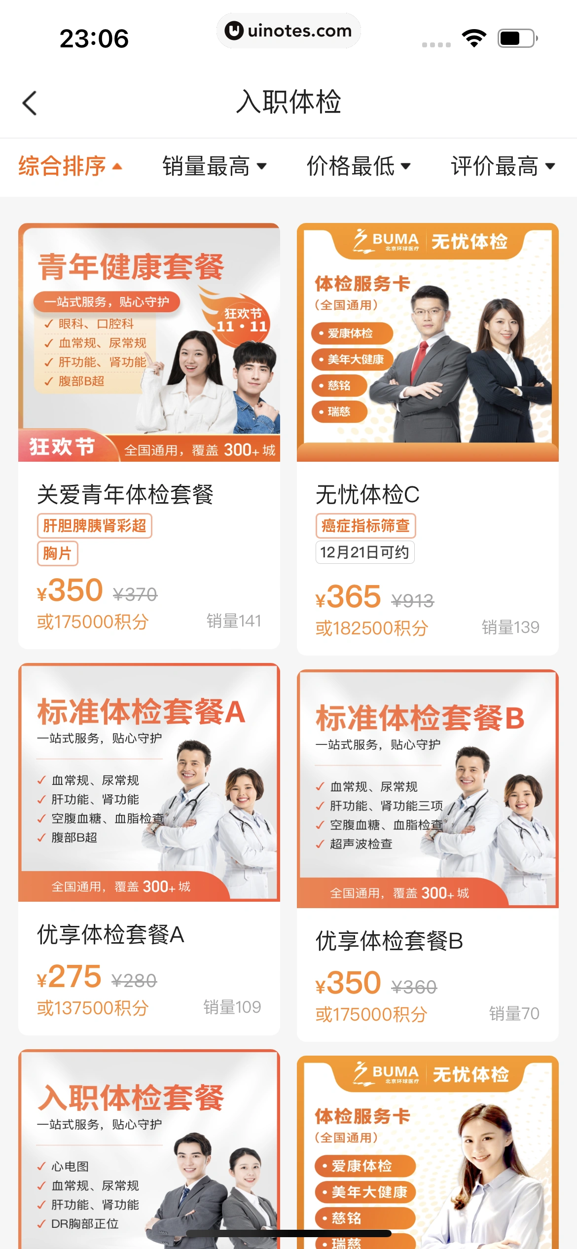 平安好车主 App 截图 1009 - UI Notes