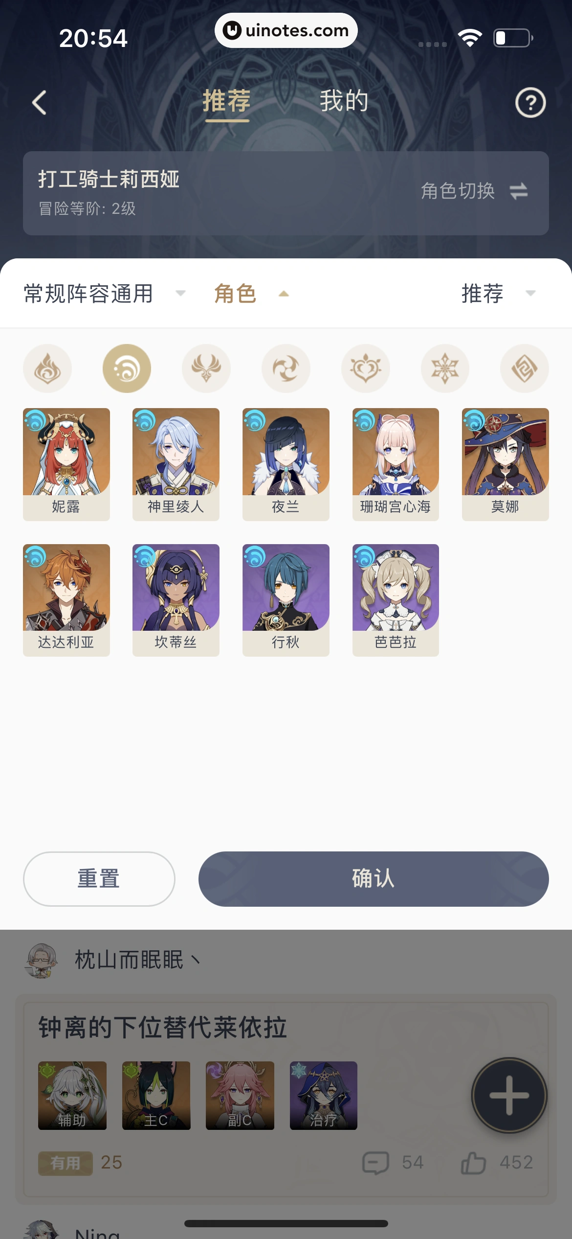 米游社 App 截图 286 - UI Notes