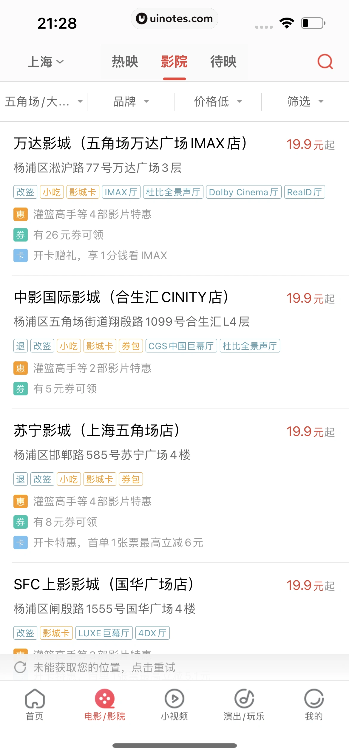 猫眼 App 截图 382 - UI Notes