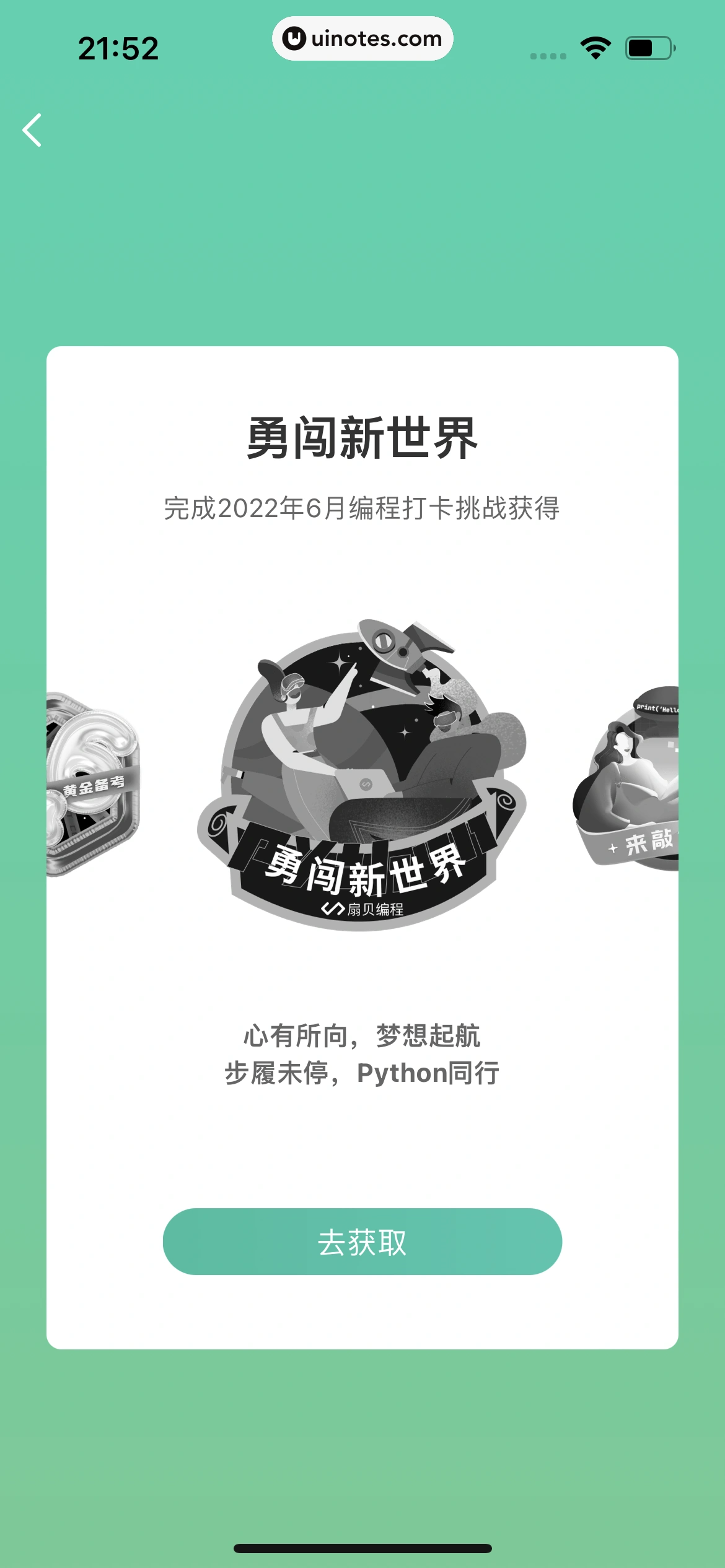 扇贝单词英语版 App 截图 294 - UI Notes