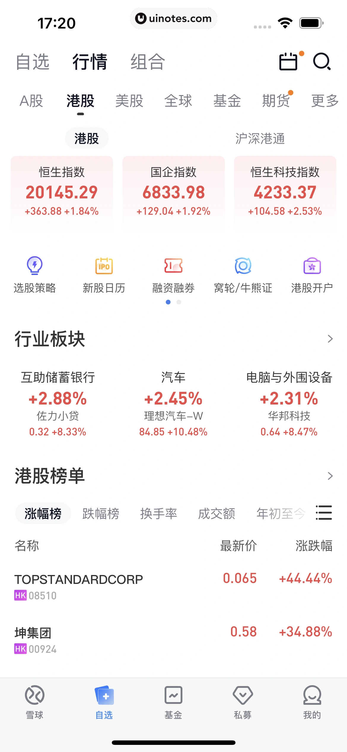 雪球 App 截图 216 - UI Notes