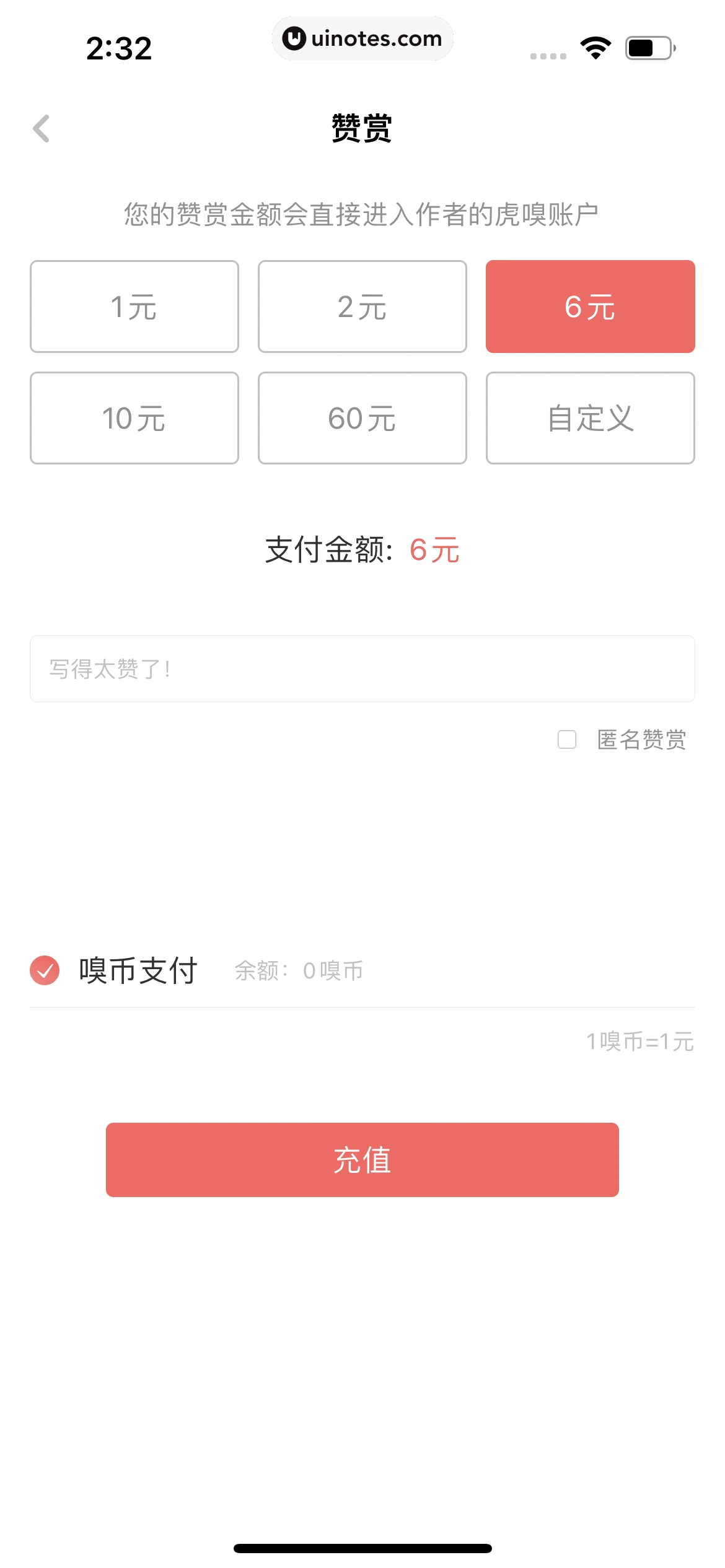 虎嗅 App 截图 022 - UI Notes