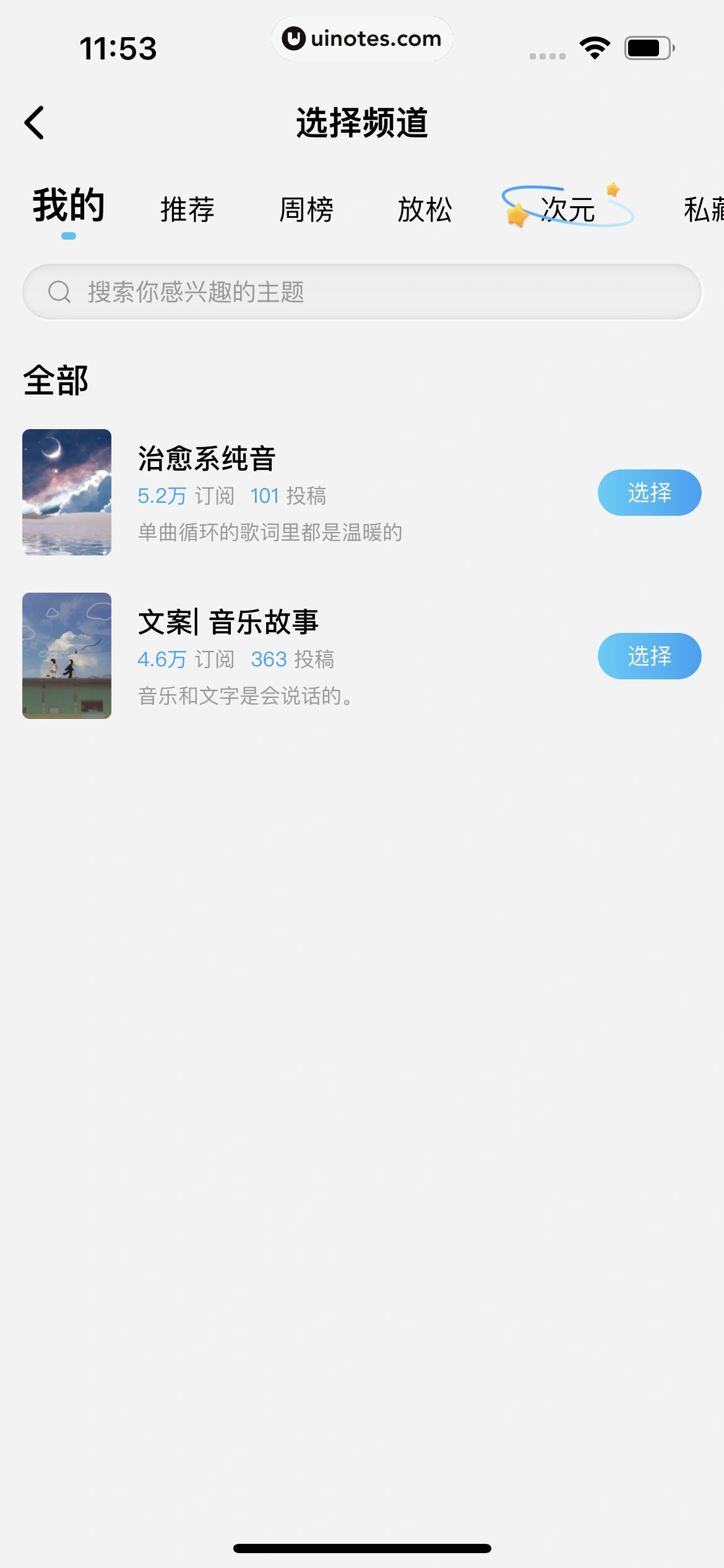 酷狗概念版 App 截图 122 - UI Notes