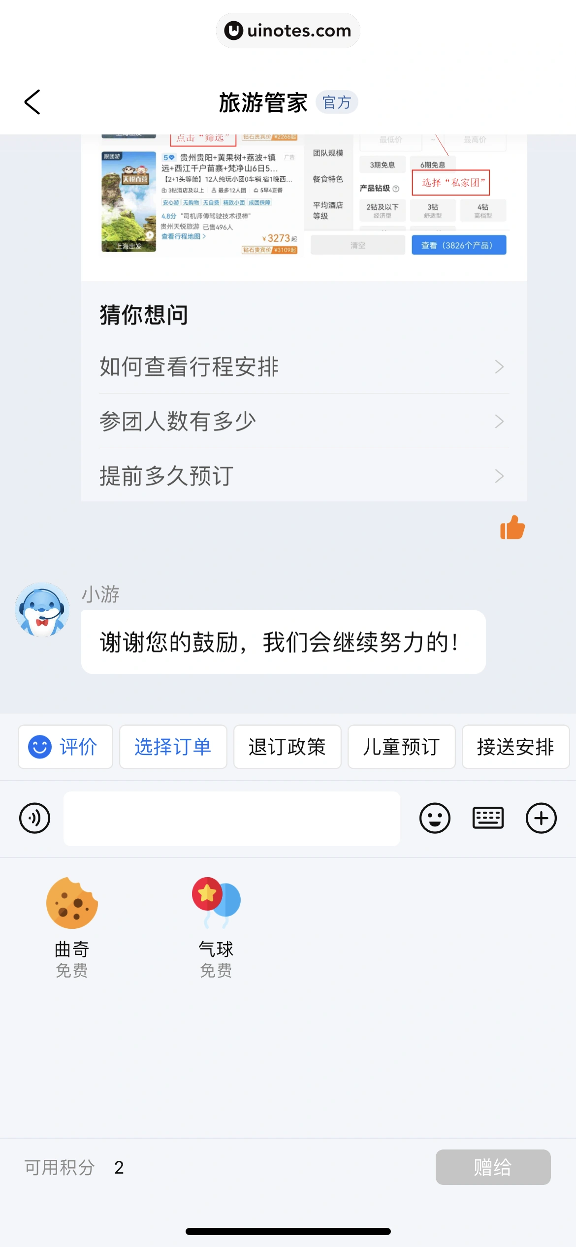携程旅行 App 截图 1323 - UI Notes