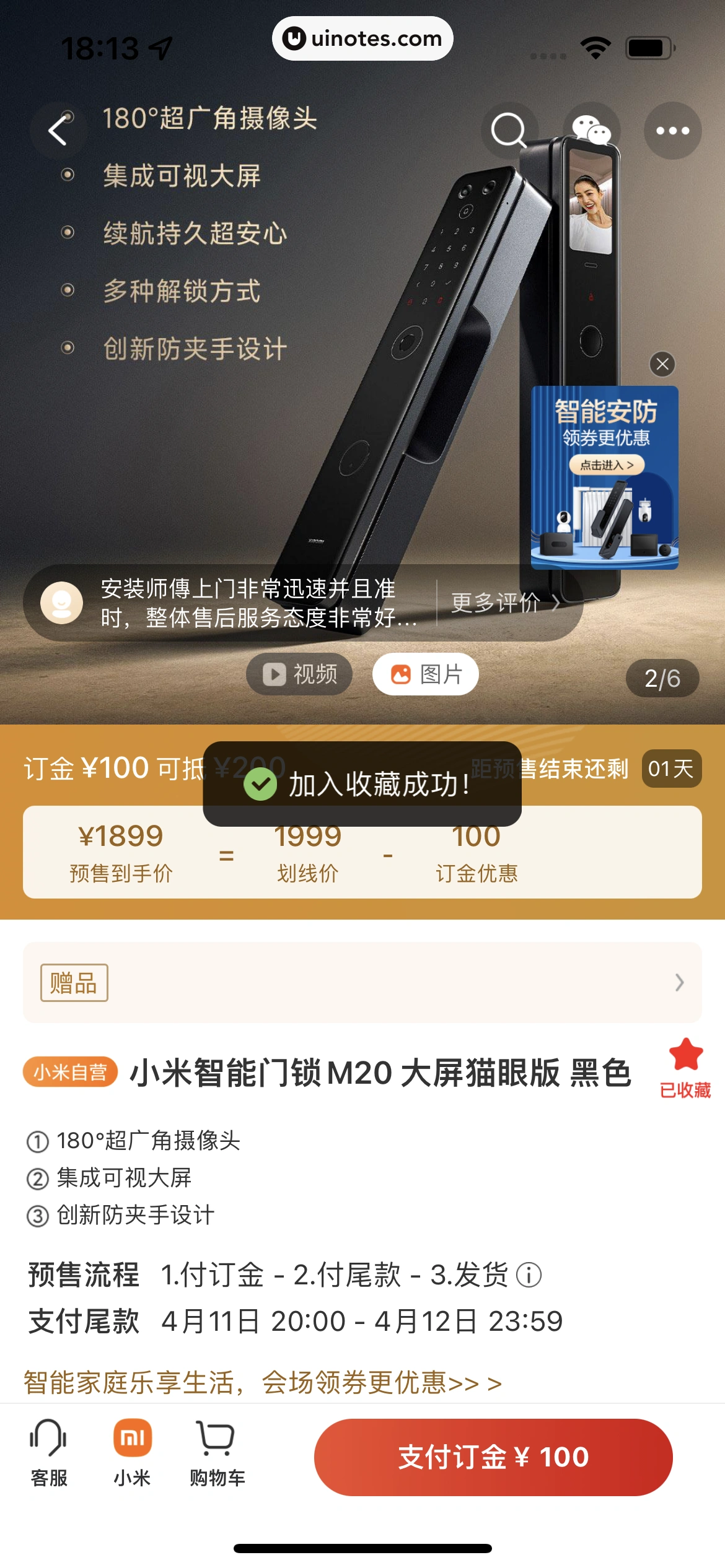 米家 App 截图 225 - UI Notes