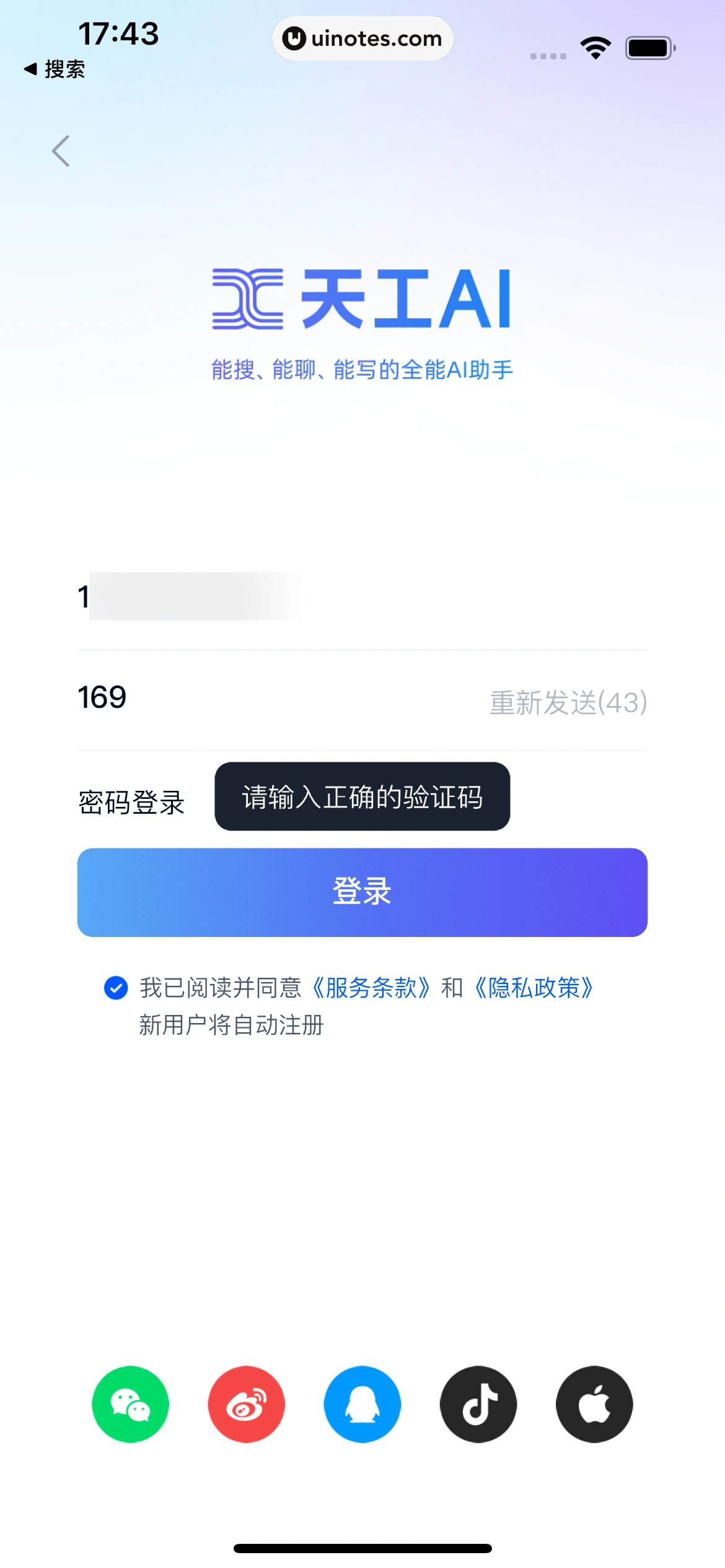 天工 App 截图 017 - UI Notes