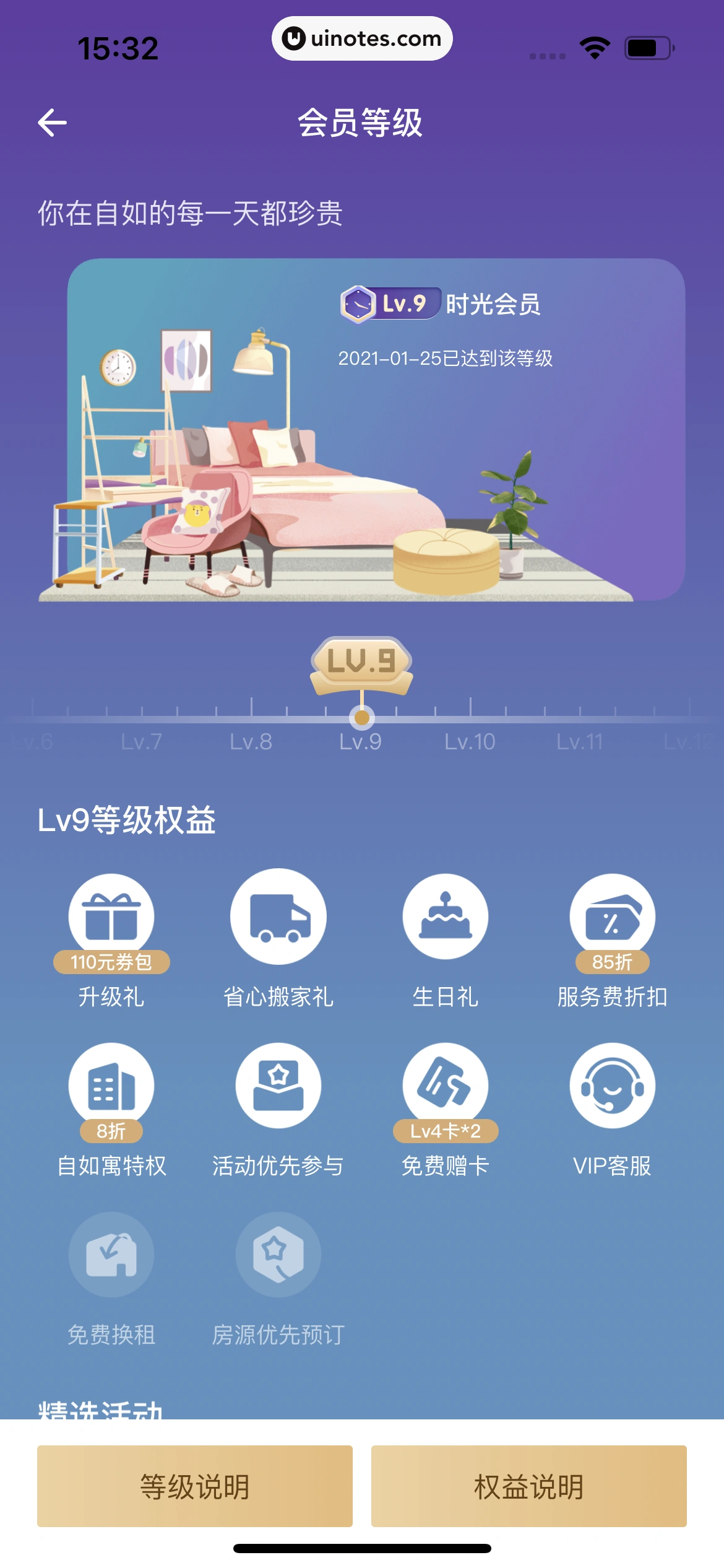 自如 App 截图 358 - UI Notes