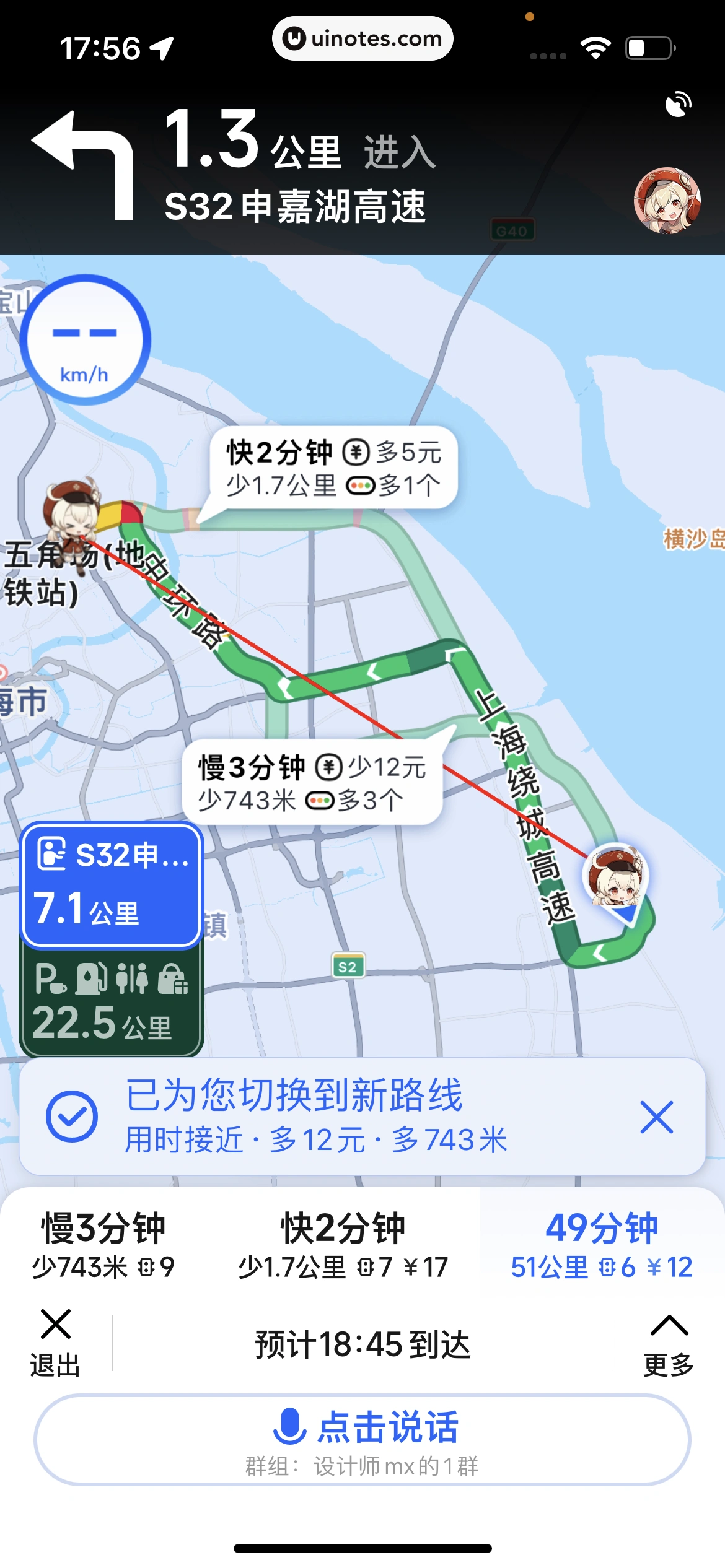 高德地图 App 截图 0326 - UI Notes