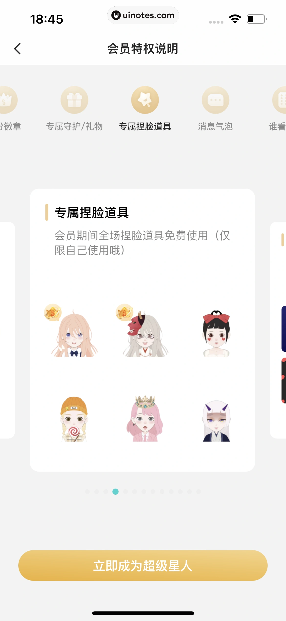 Soul App 截图 532 - UI Notes