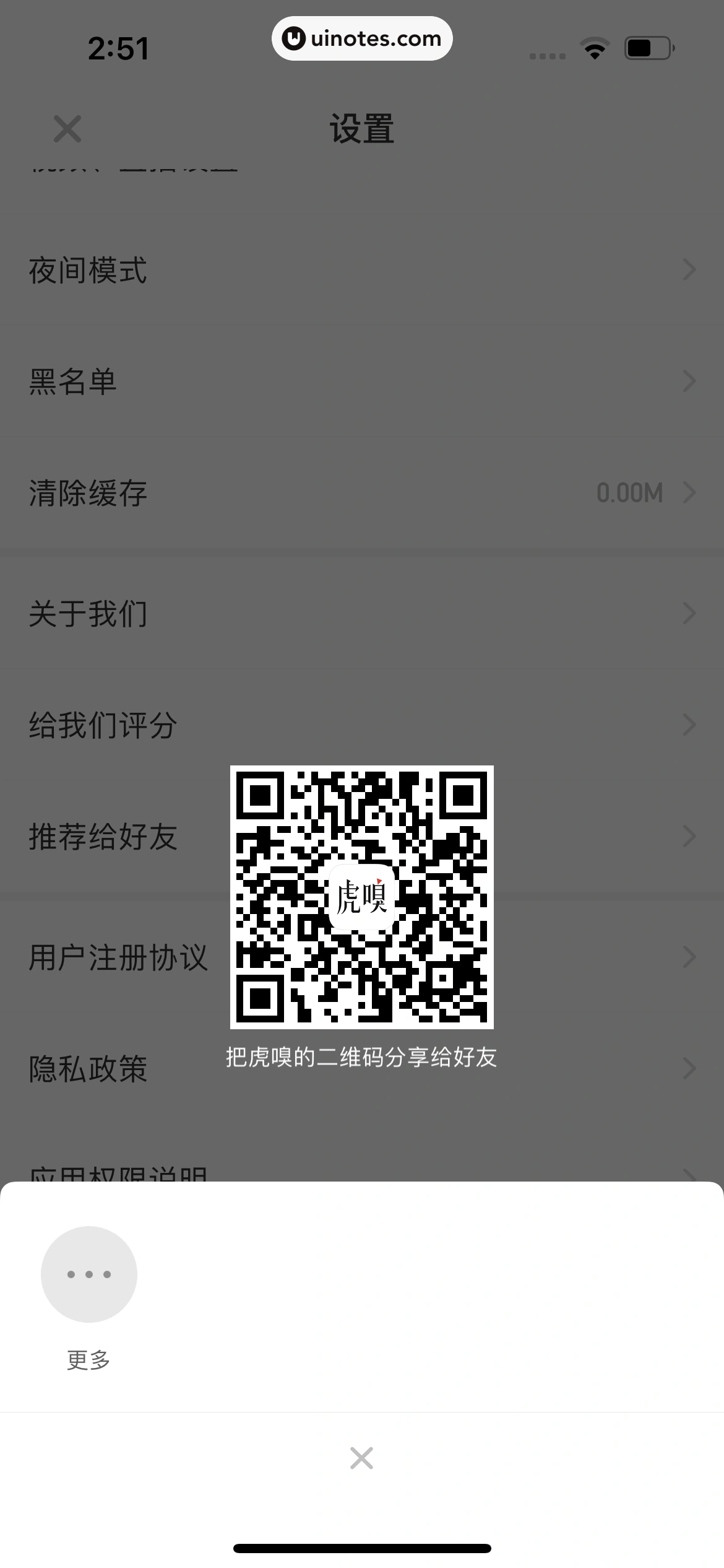 虎嗅 App 截图 145 - UI Notes