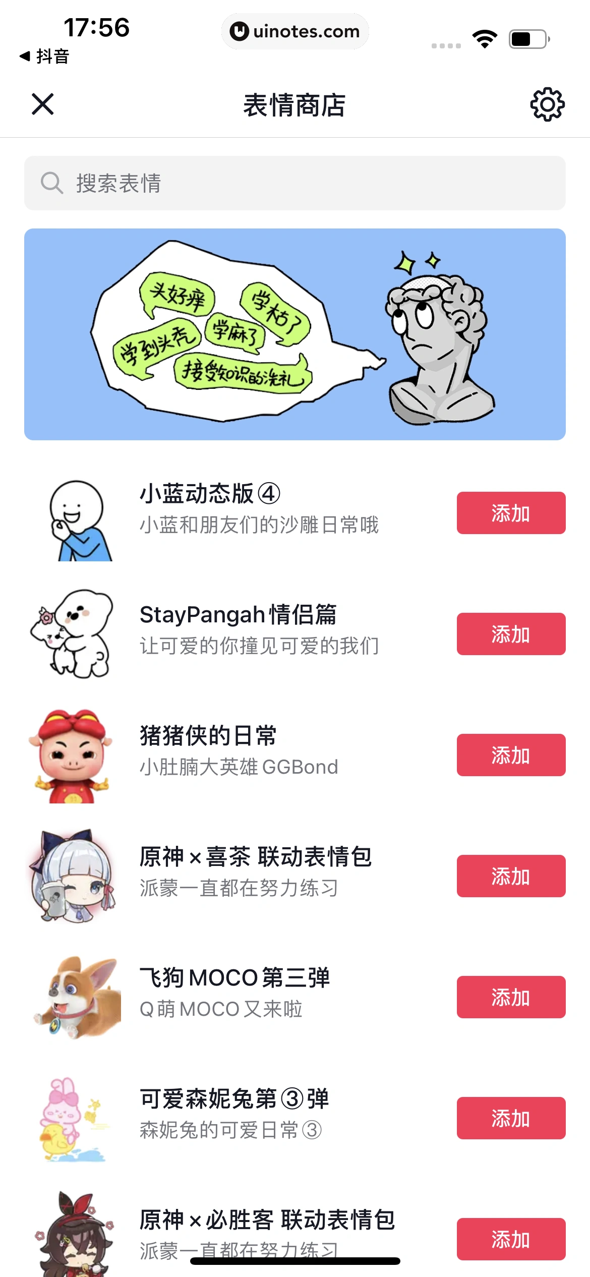 抖音精选 App 截图 055 - UI Notes
