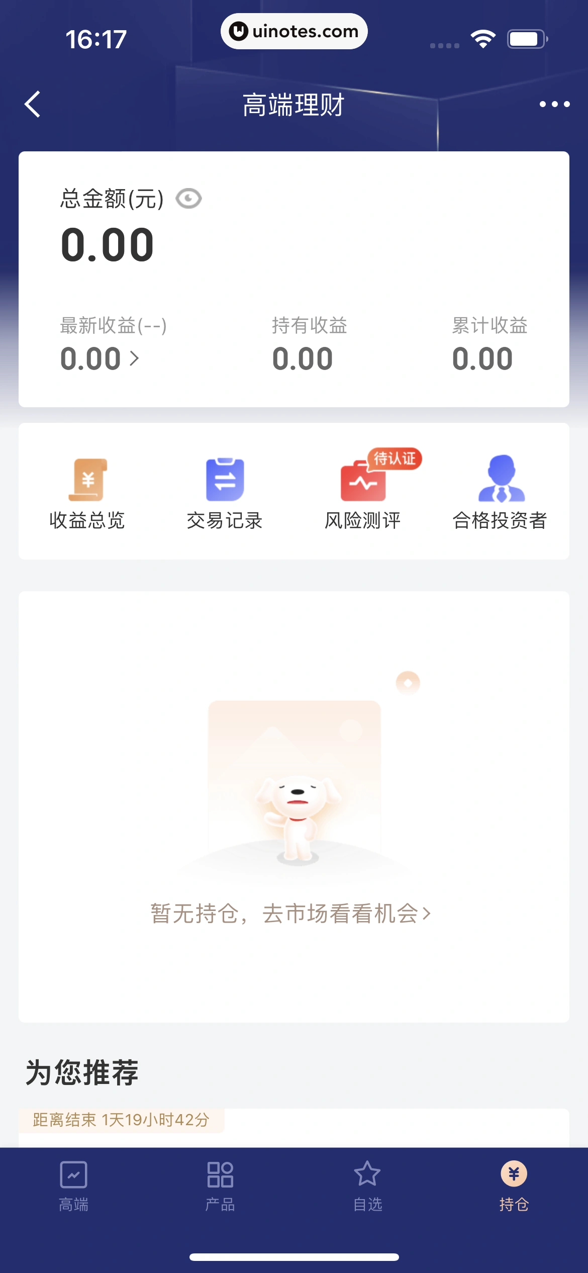 京东金融 App 截图 449 - UI Notes
