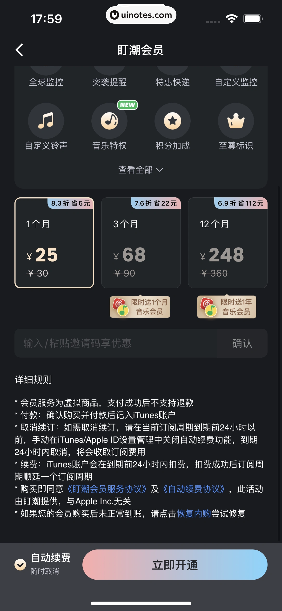 盯潮 App 截图 215 - UI Notes