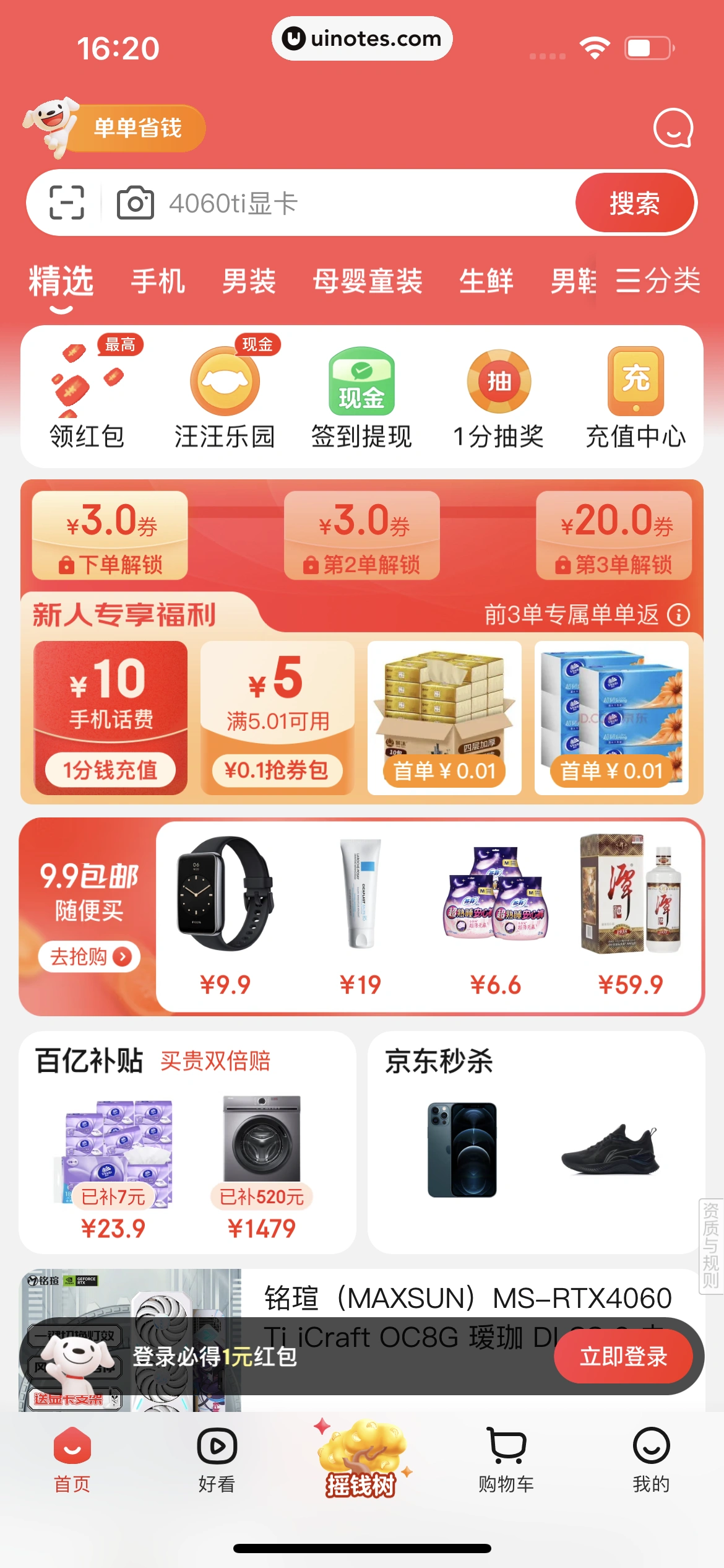京东 App 截图 0010 - UI Notes
