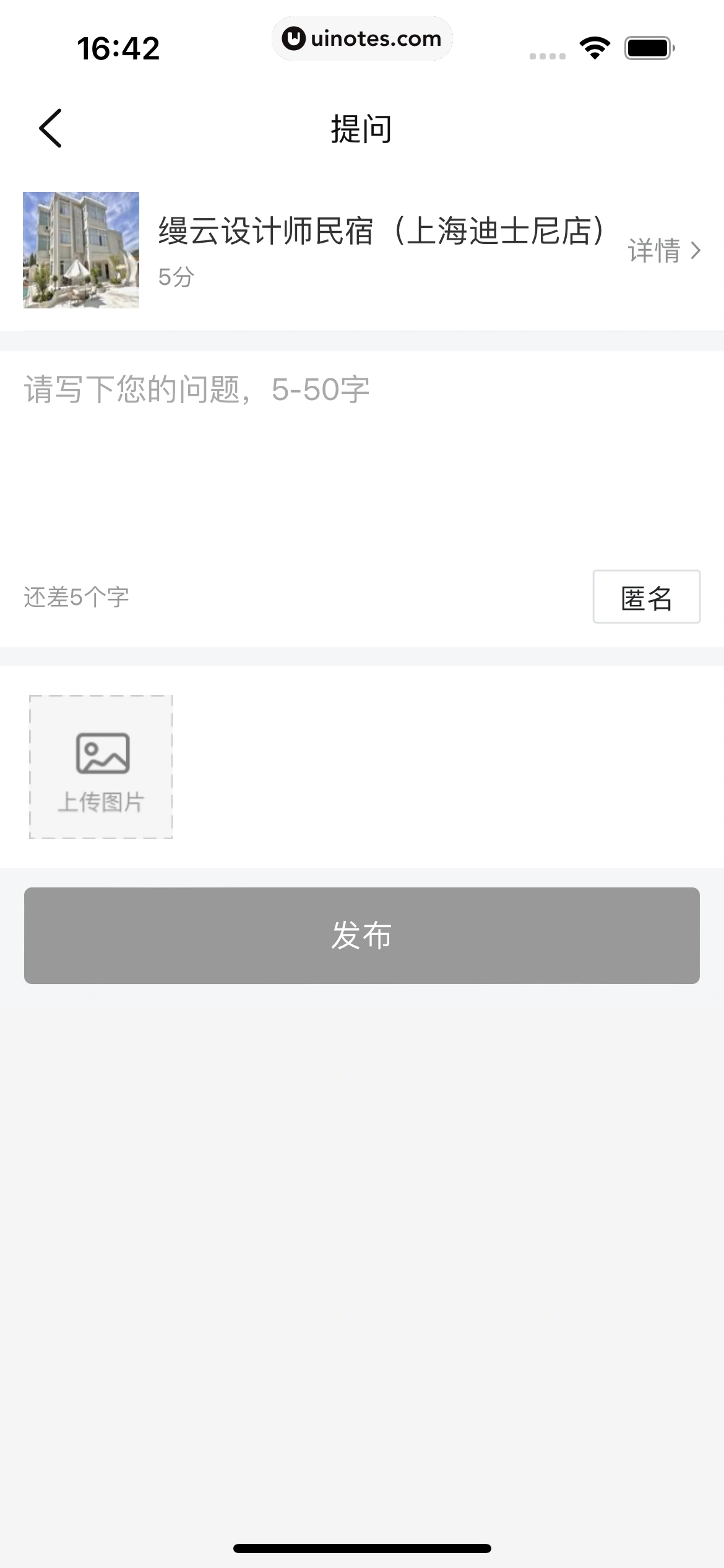 大众点评 App 截图 0599 - UI Notes