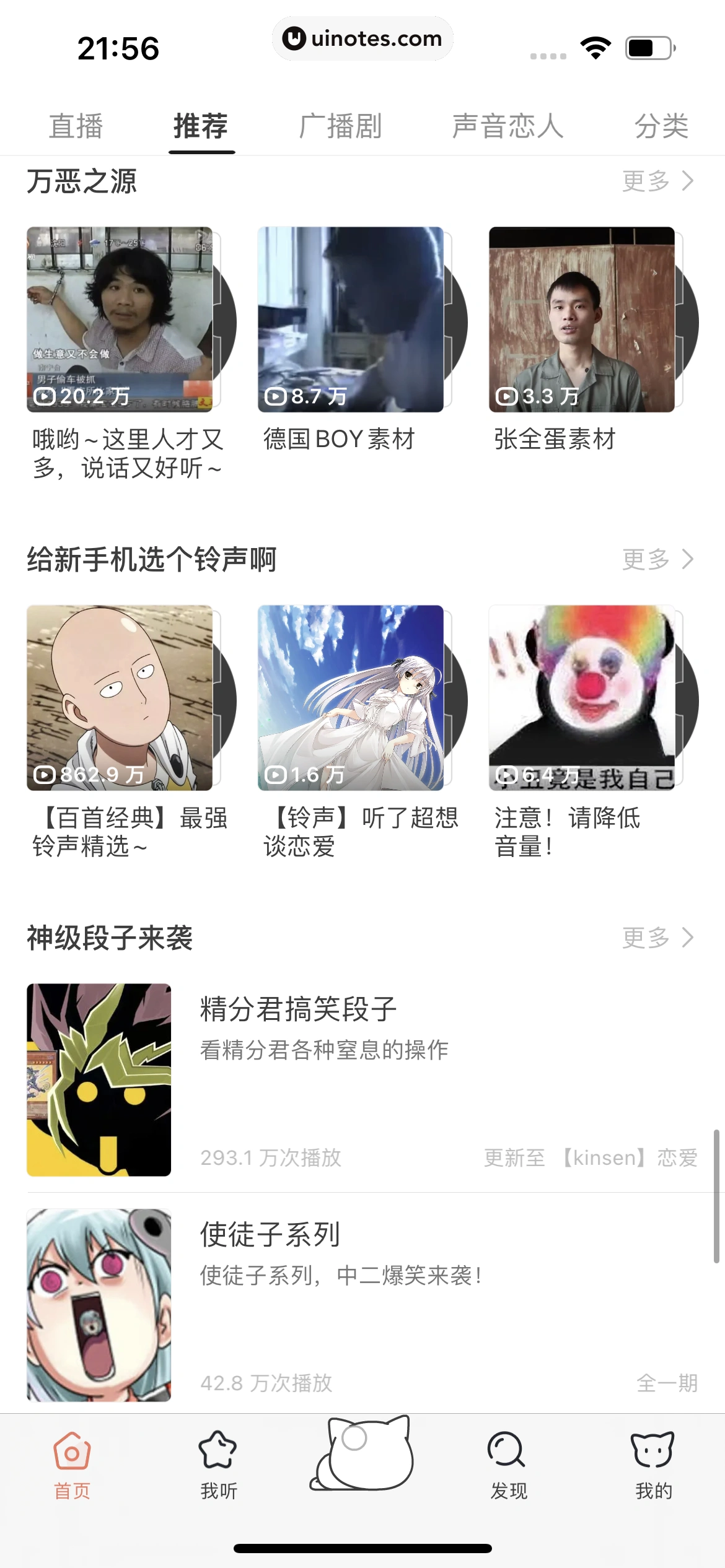 猫耳FM App 截图 021 - UI Notes
