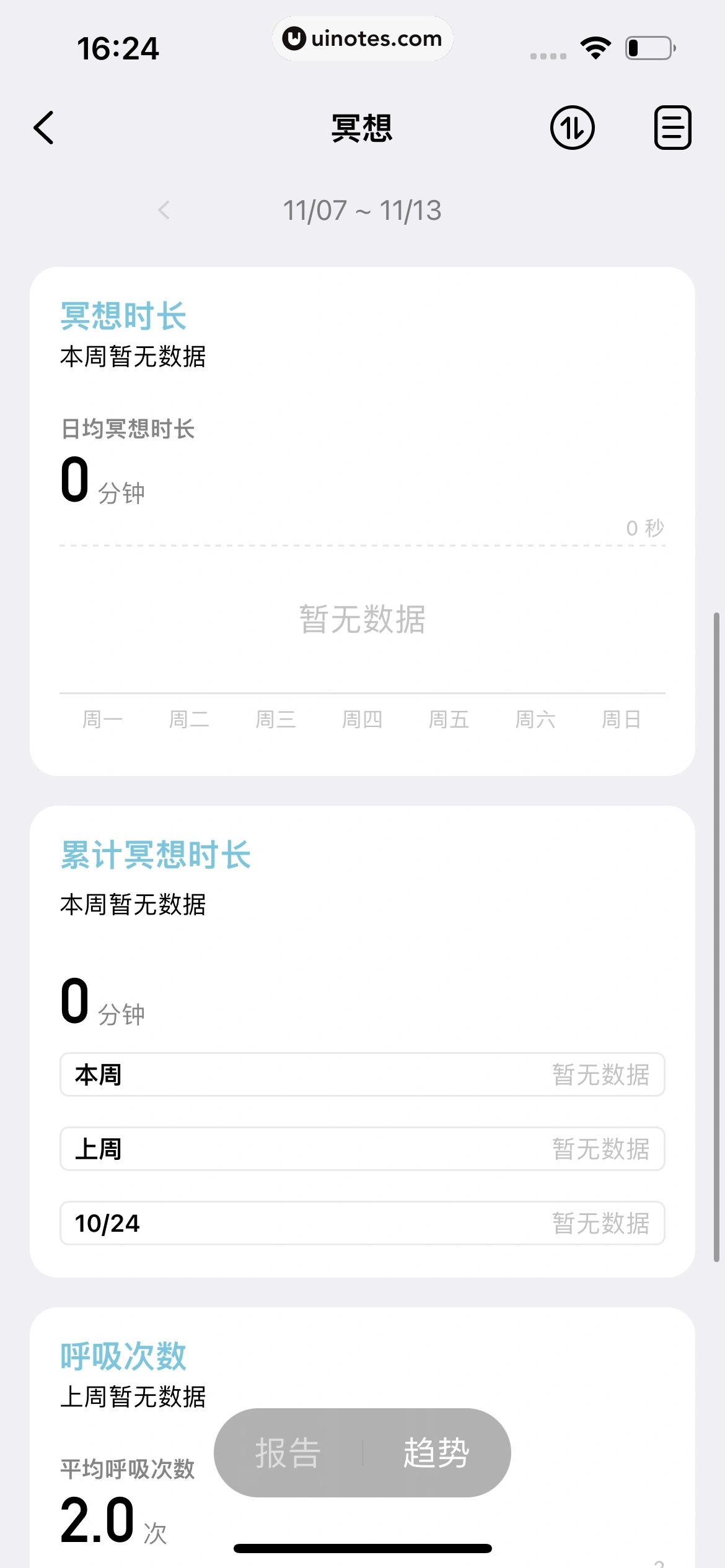 潮汐 App 截图 174 - UI Notes