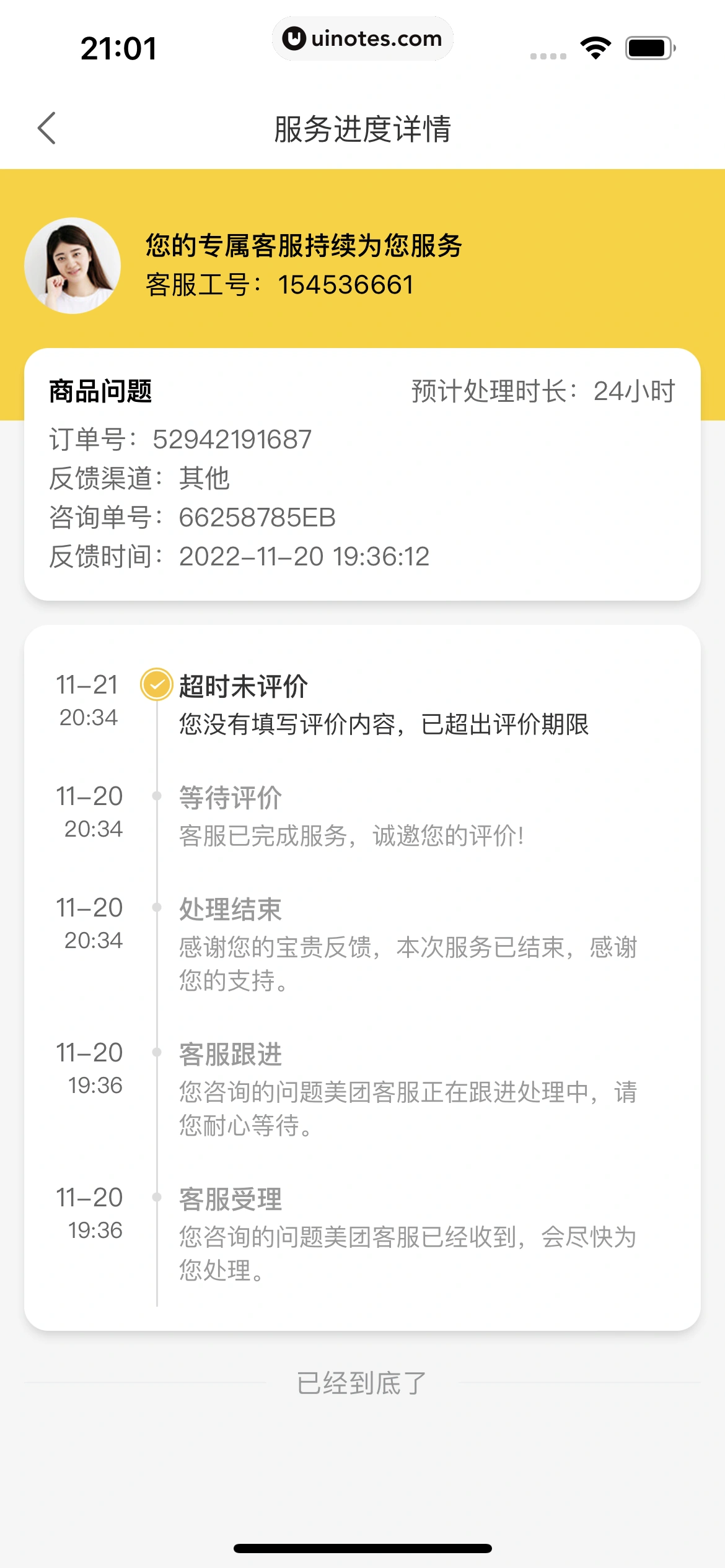 美团买菜 App 截图 222 - UI Notes
