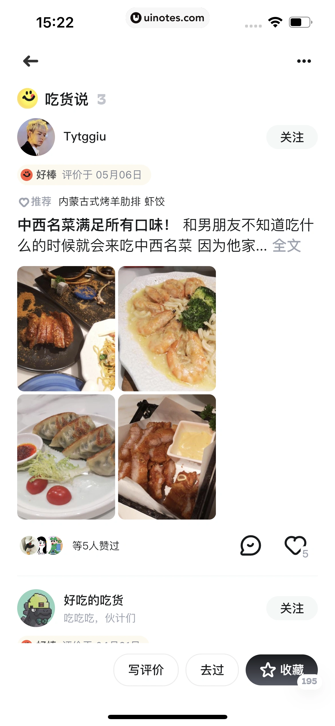 吃货笔记 App 截图 080 - UI Notes