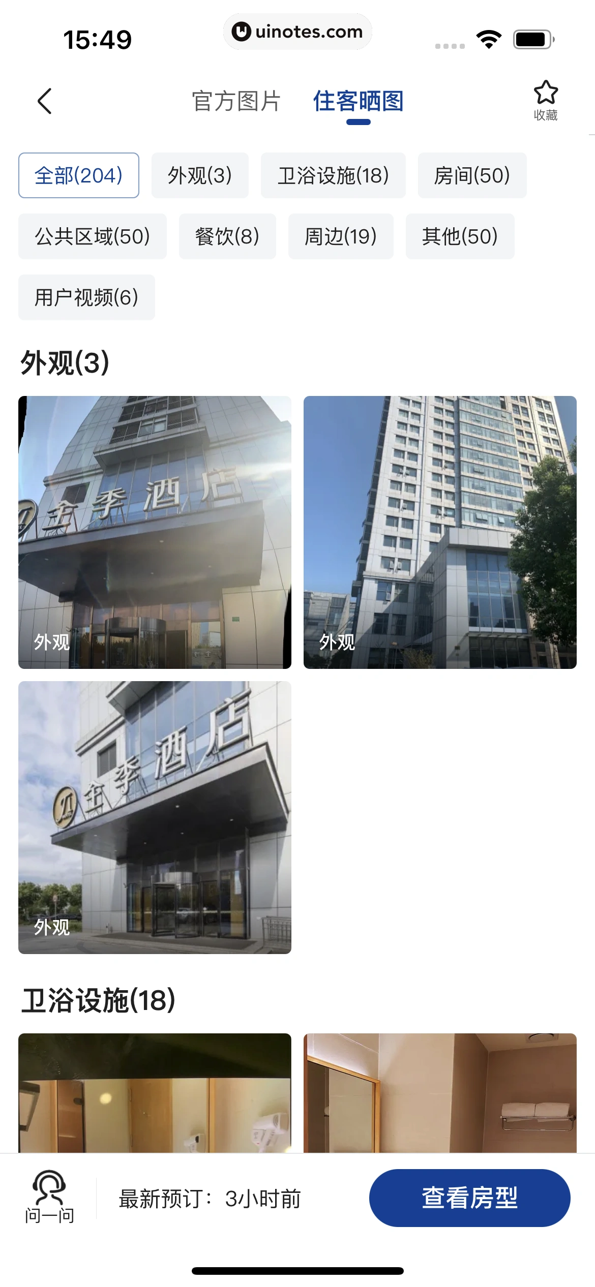 美团 App 截图 0325 - UI Notes