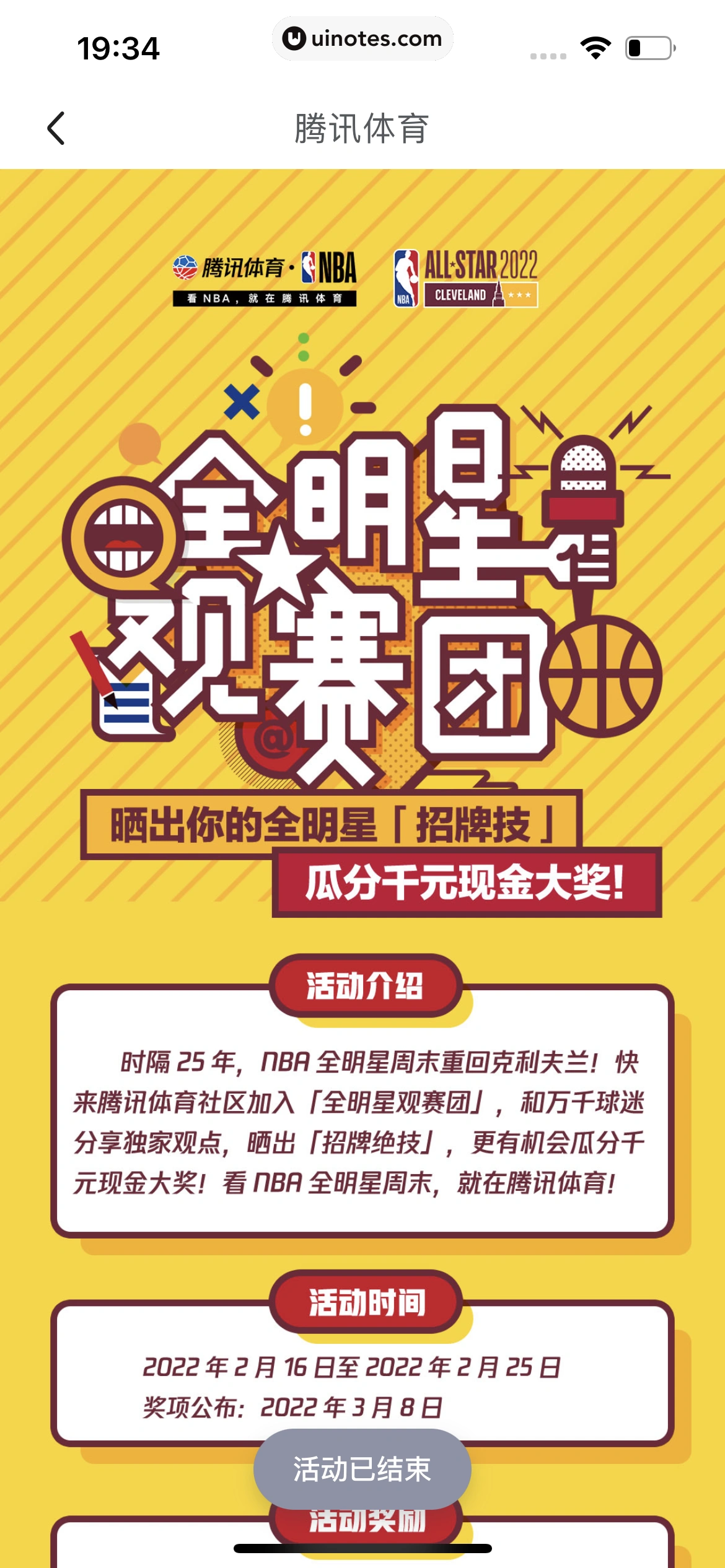 腾讯体育 App 截图 709 - UI Notes