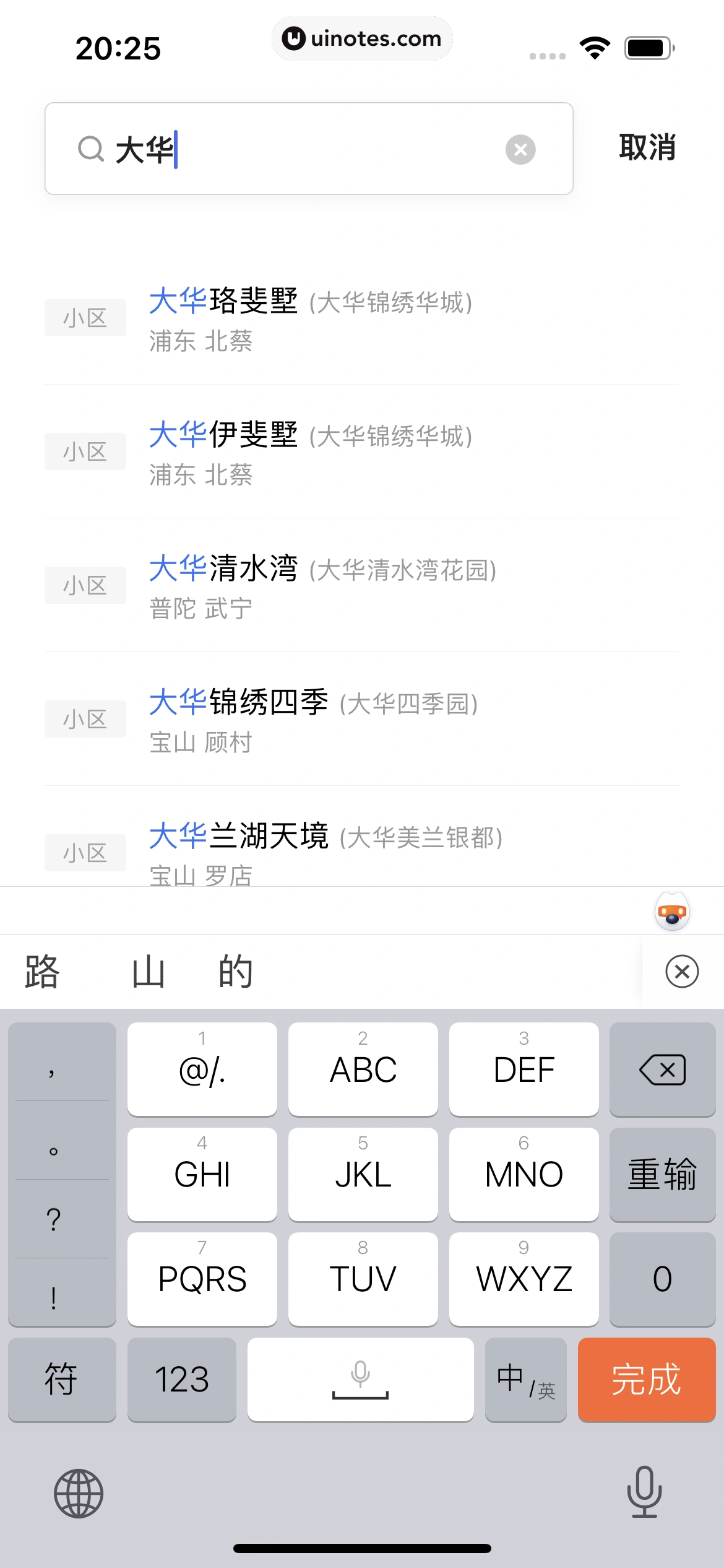贝壳找房 App 截图 123 - UI Notes