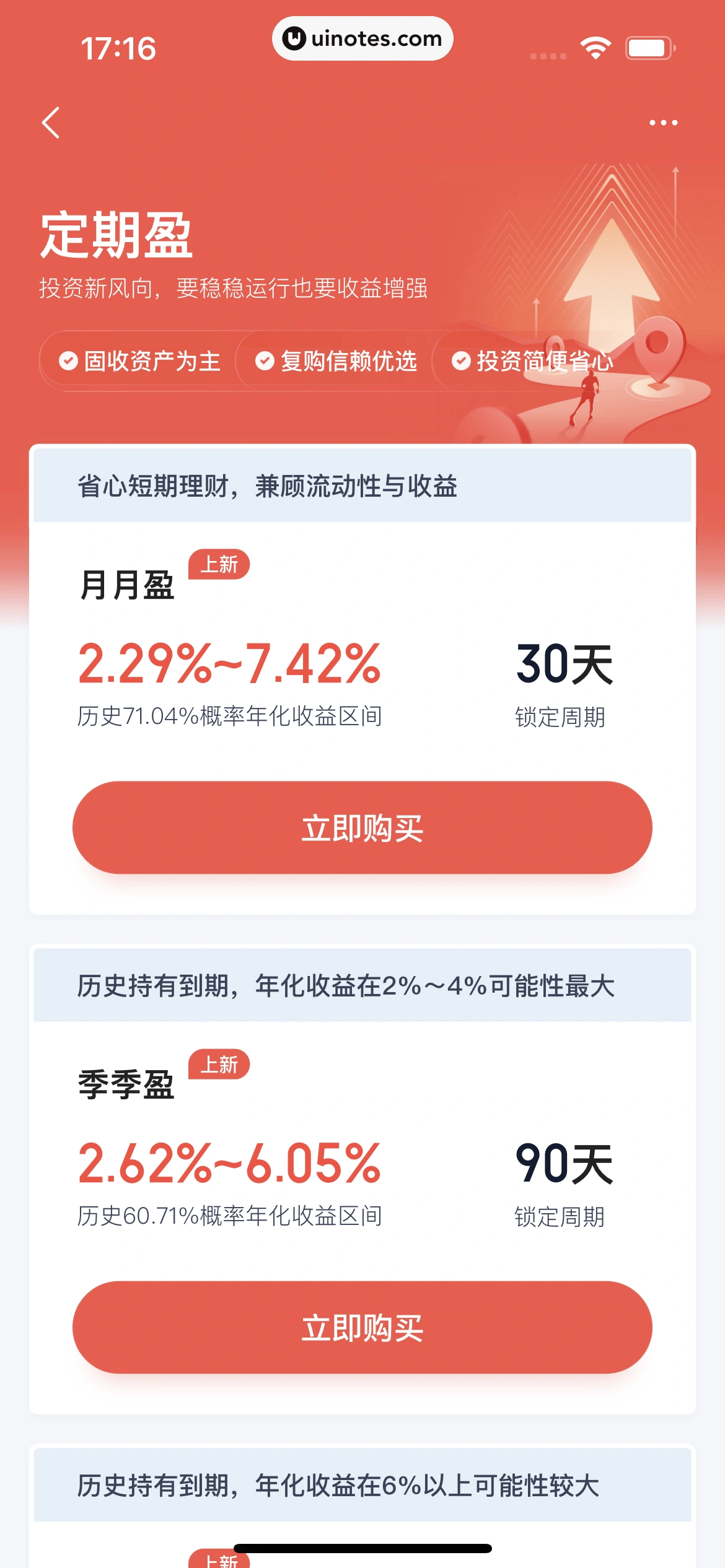 度小满金融 App 截图 209 - UI Notes