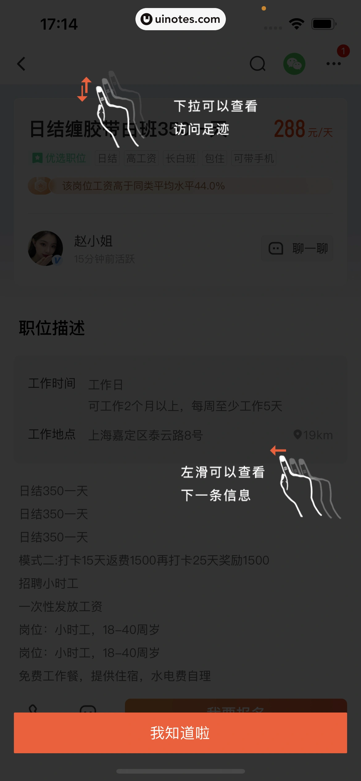 58同城 App 截图 0199 - UI Notes