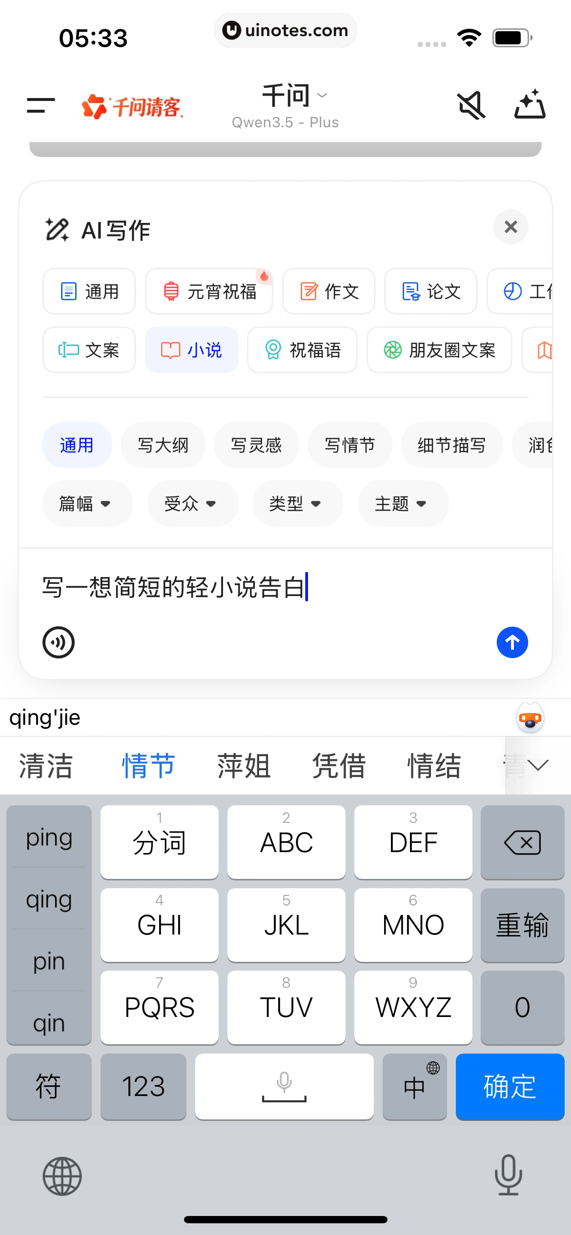 千问 App 截图 198 - UI Notes