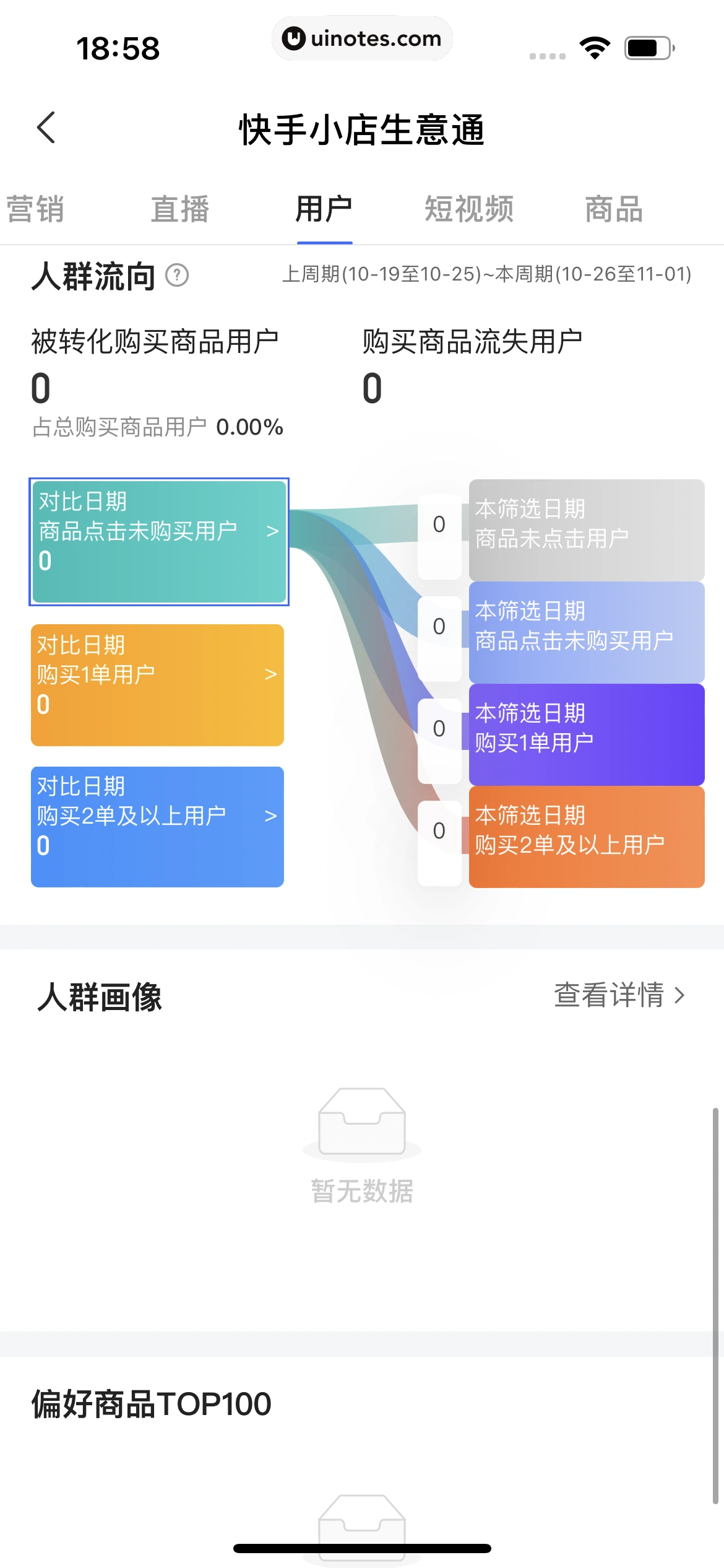 快手 App 截图 527 - UI Notes
