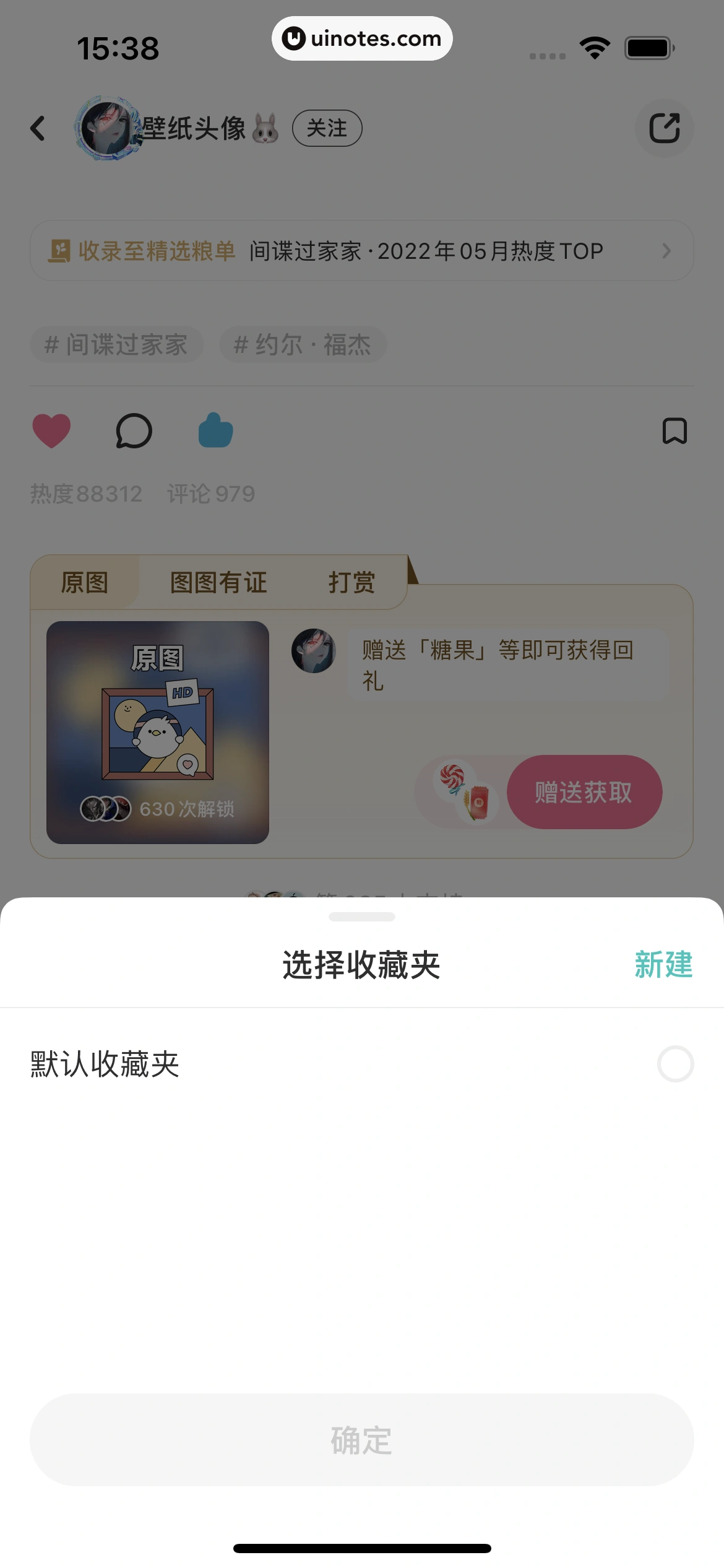 网易LOFTER App 截图 056 - UI Notes