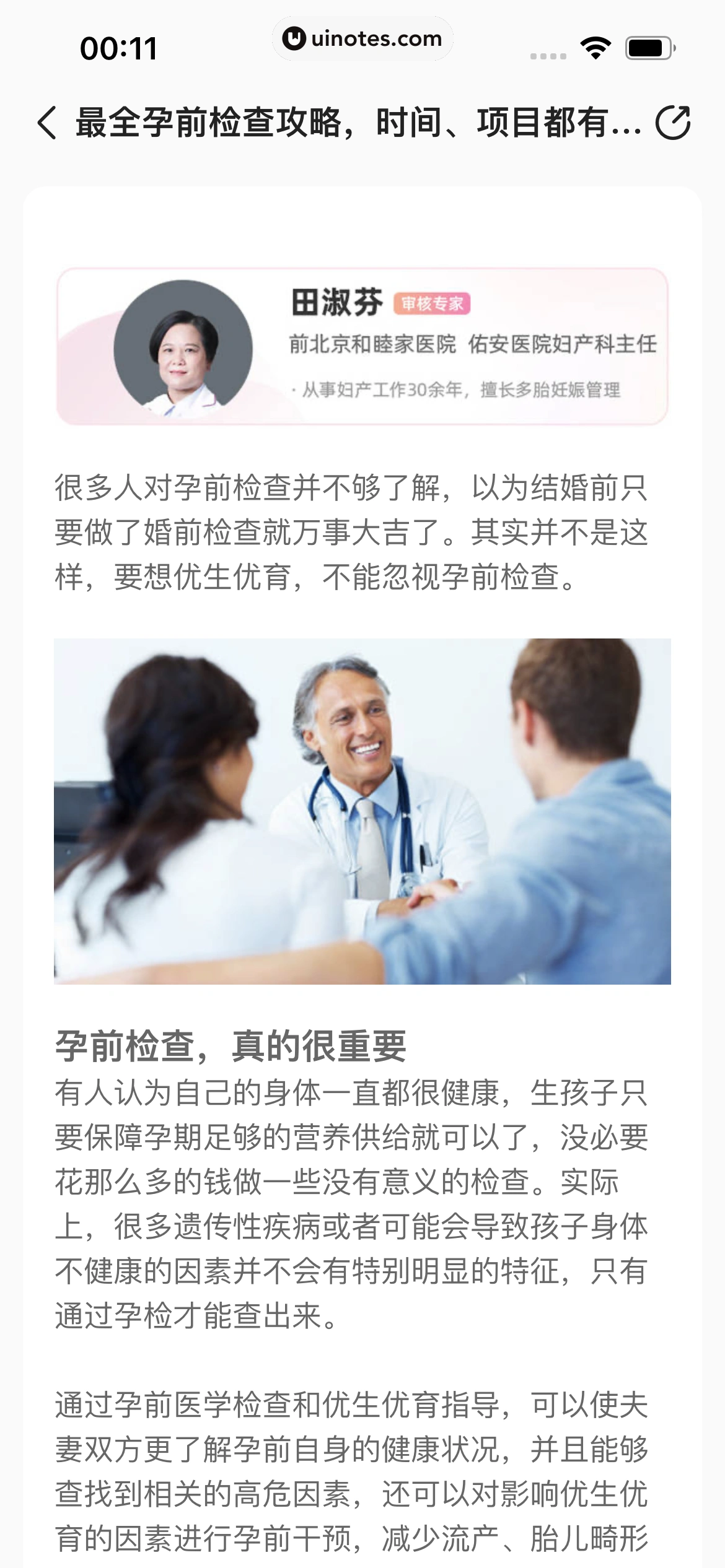 宝宝树孕育 App 截图 262 - UI Notes