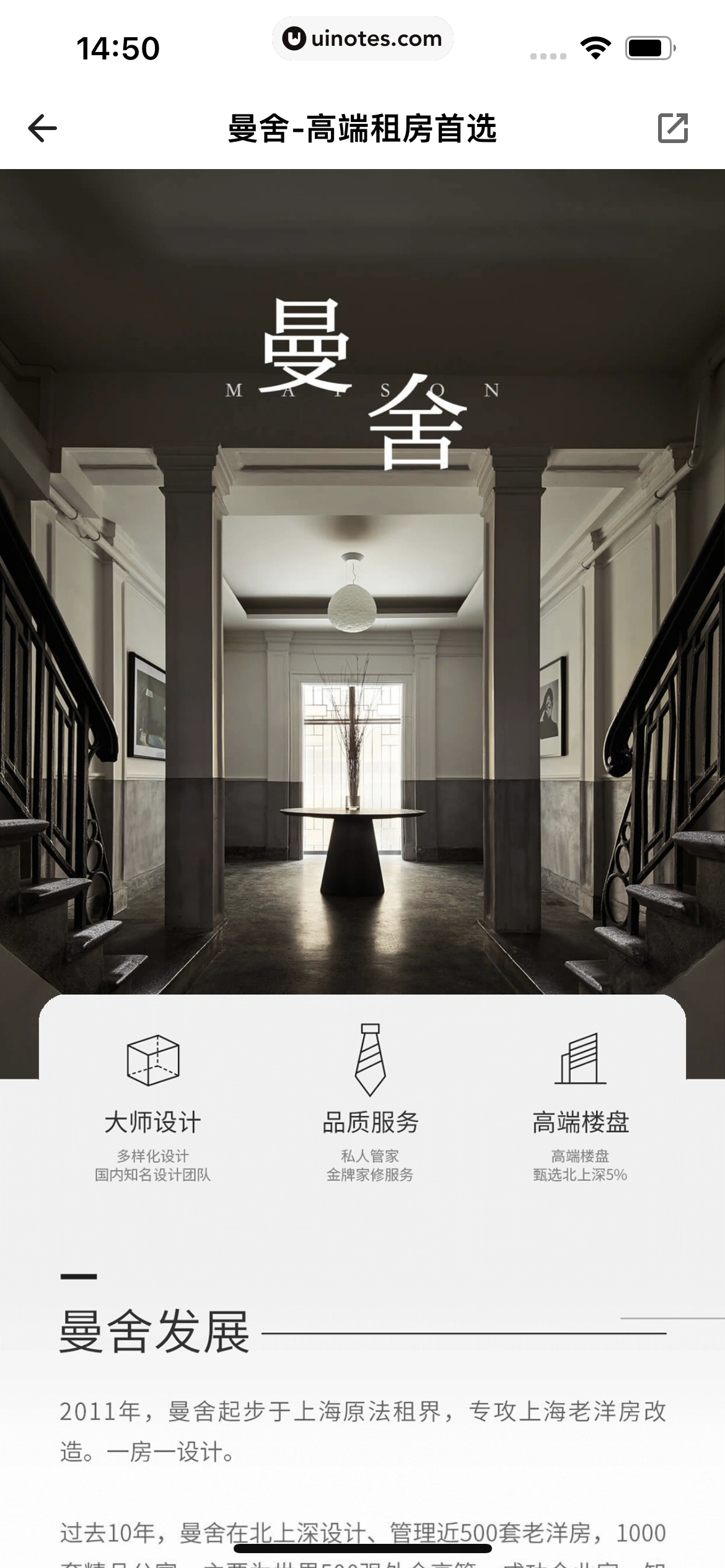 自如 App 截图 041 - UI Notes
