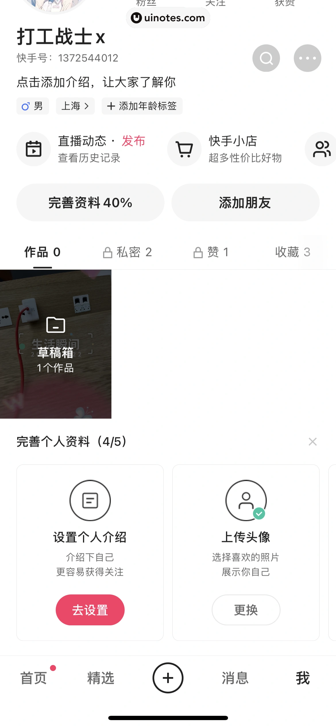 快手 App 截图 425 - UI Notes