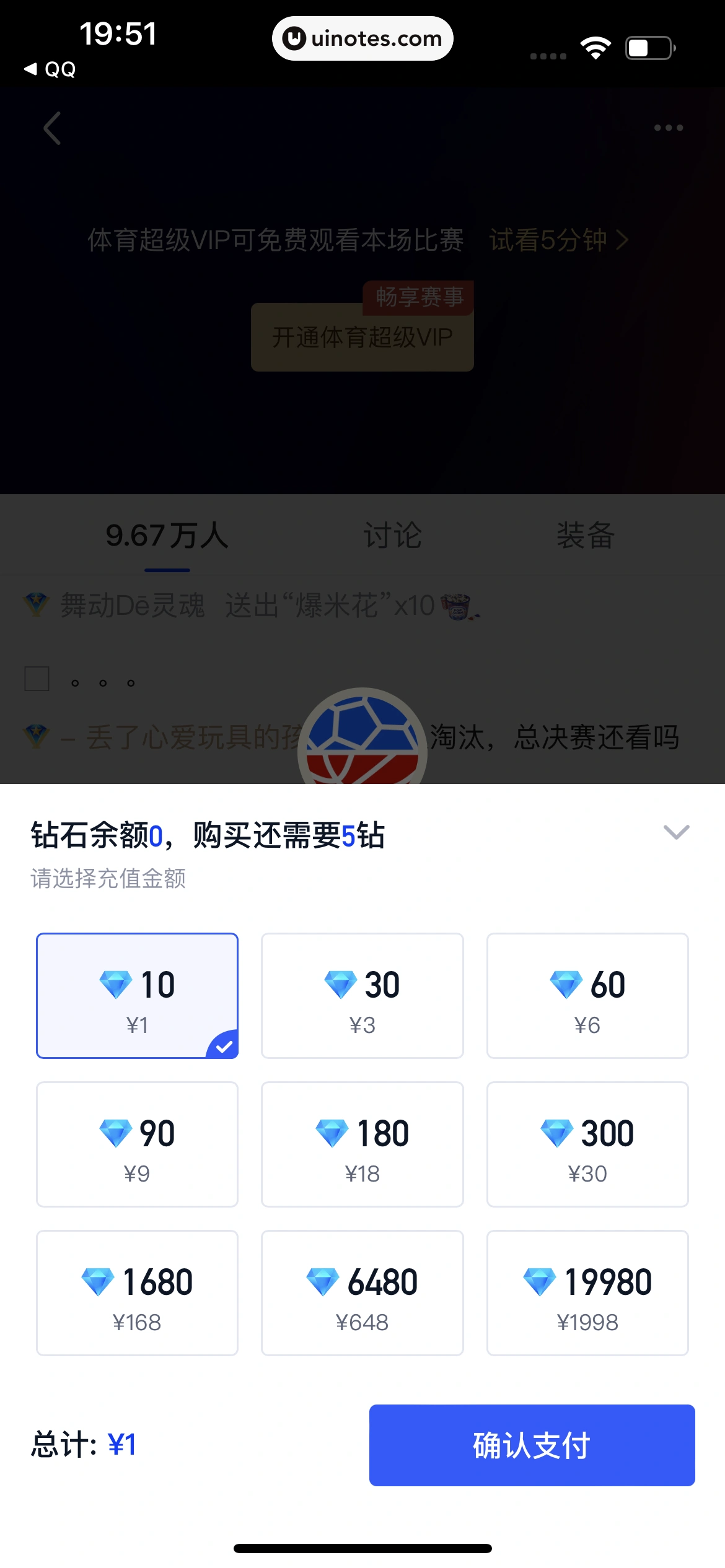 腾讯体育 App 截图 076 - UI Notes