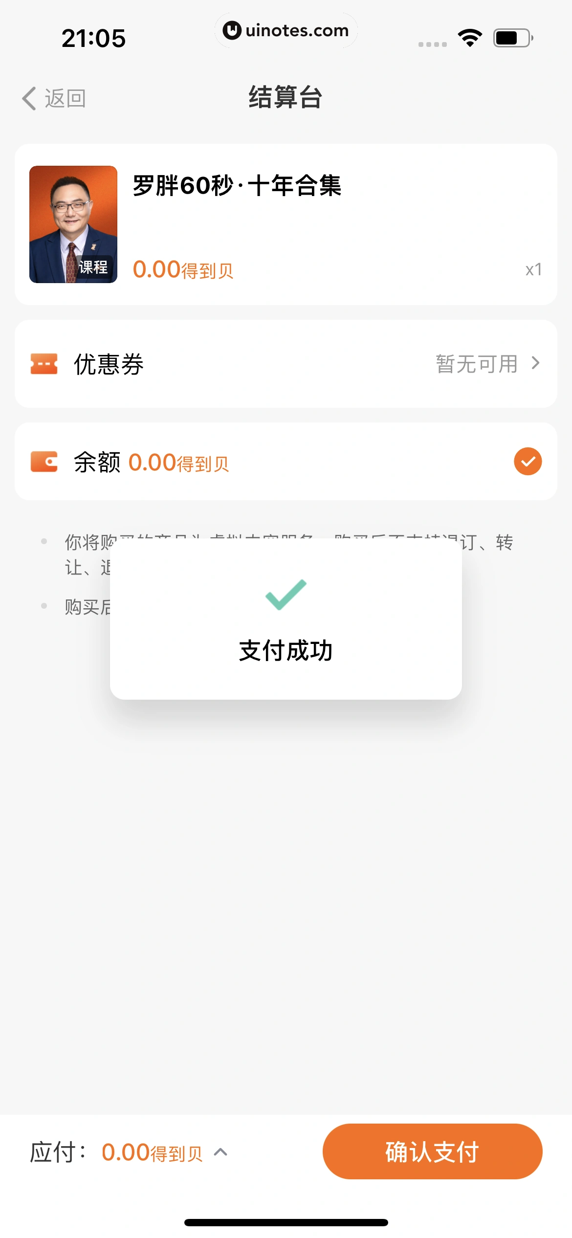 得到 App 截图 394 - UI Notes