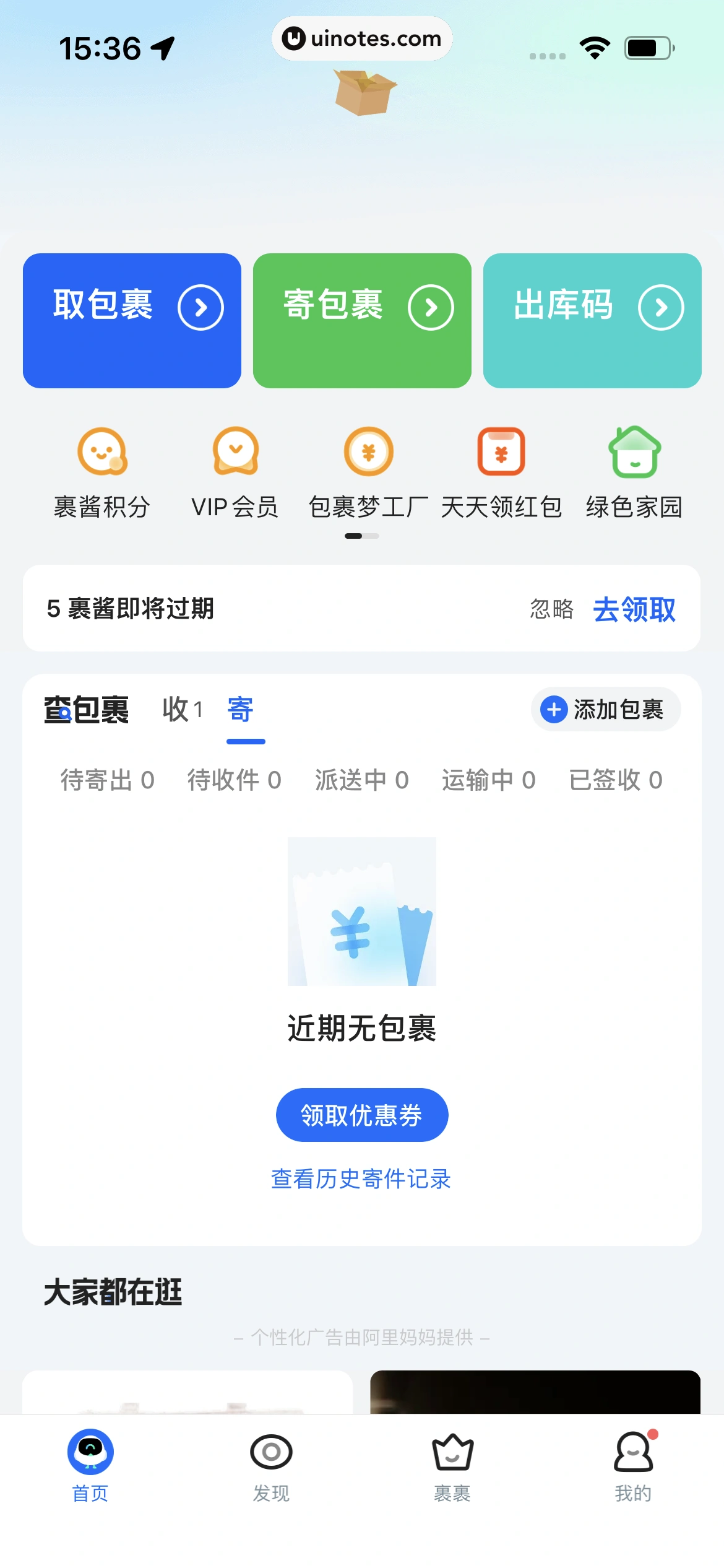 菜鸟 App 截图 160 - UI Notes