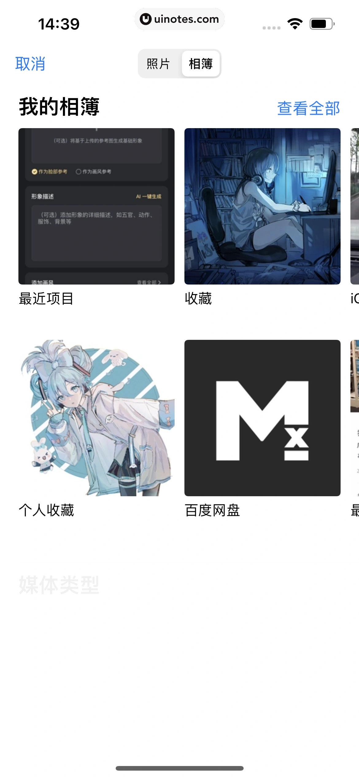 星野 App 截图 132 - UI Notes