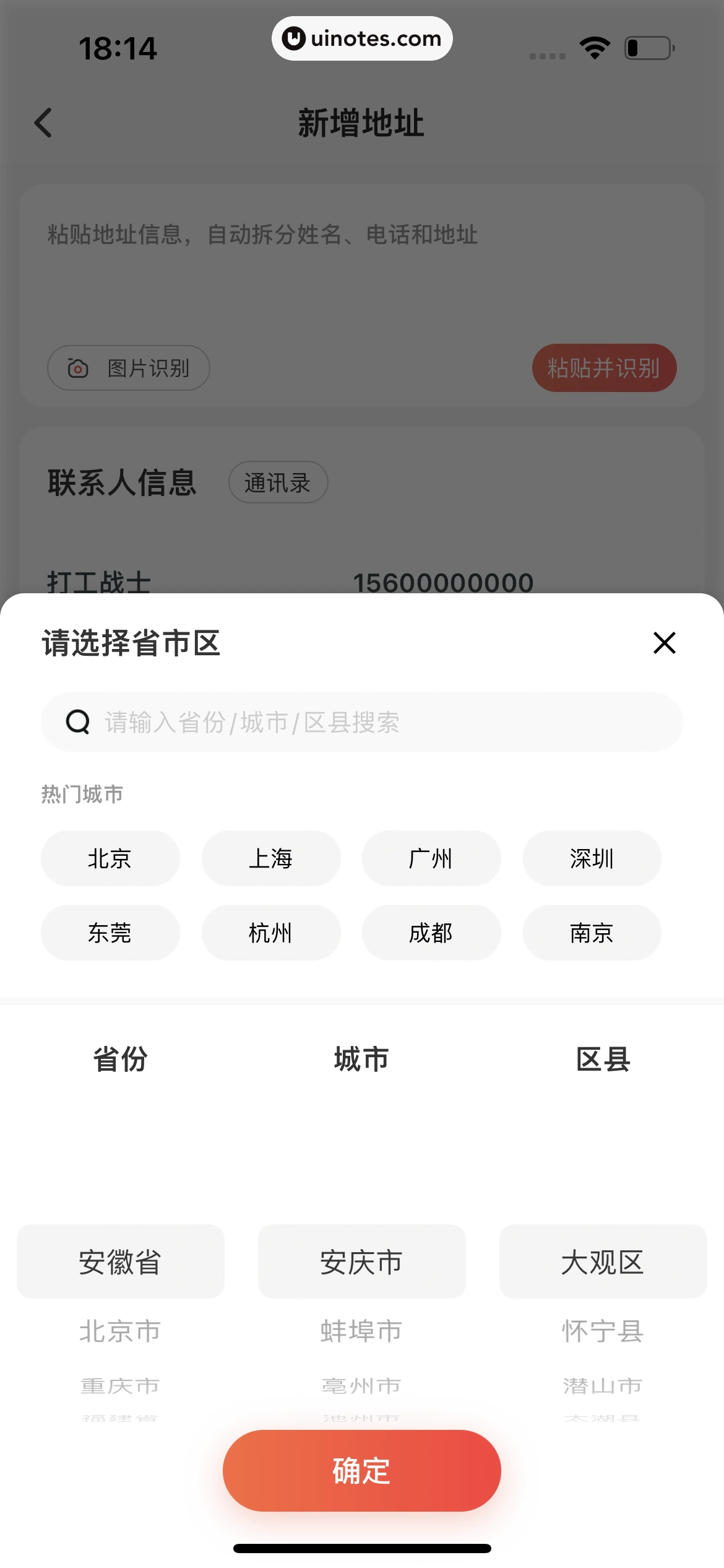 顺丰速运 App 截图 037 - UI Notes